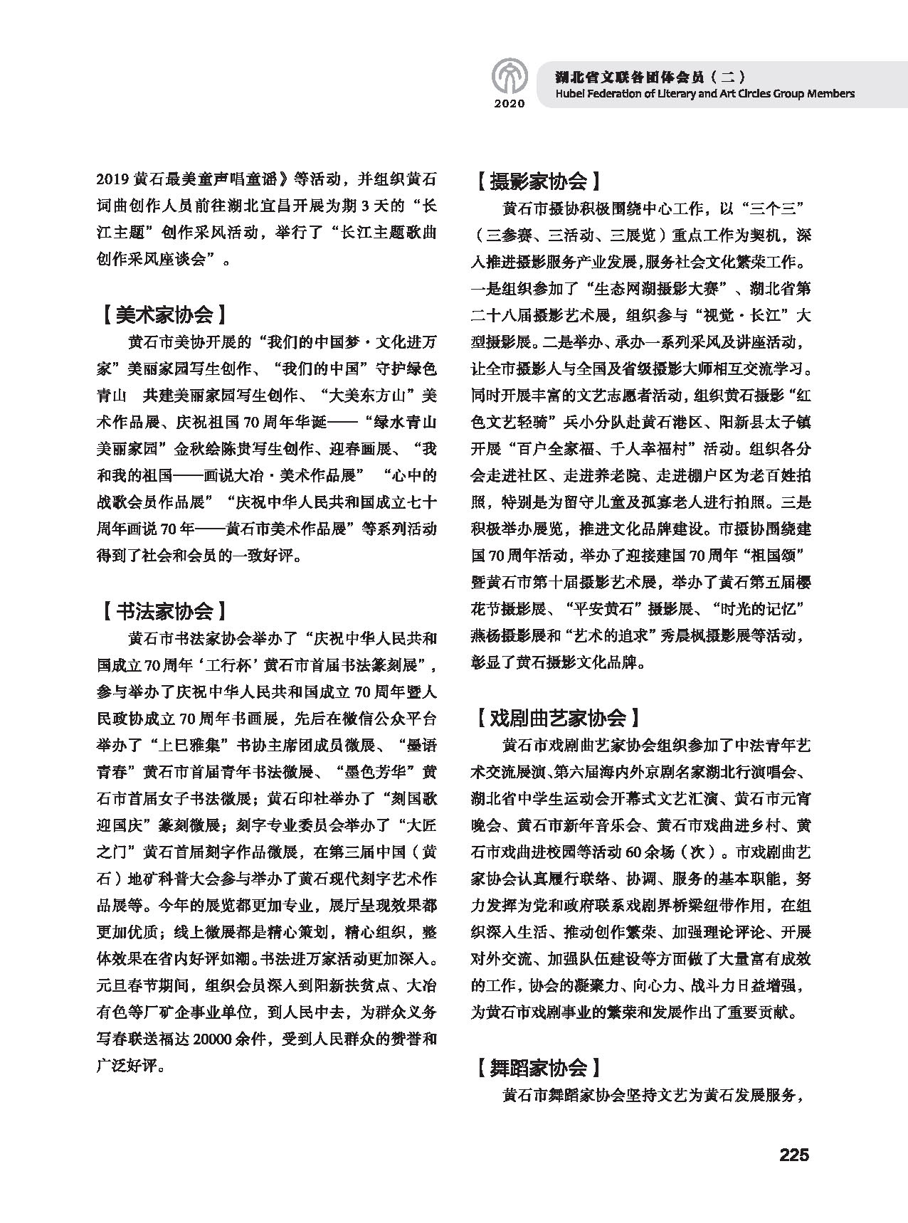 第五篇 湖北省文聯各團體會員（二）黑白_頁面_015