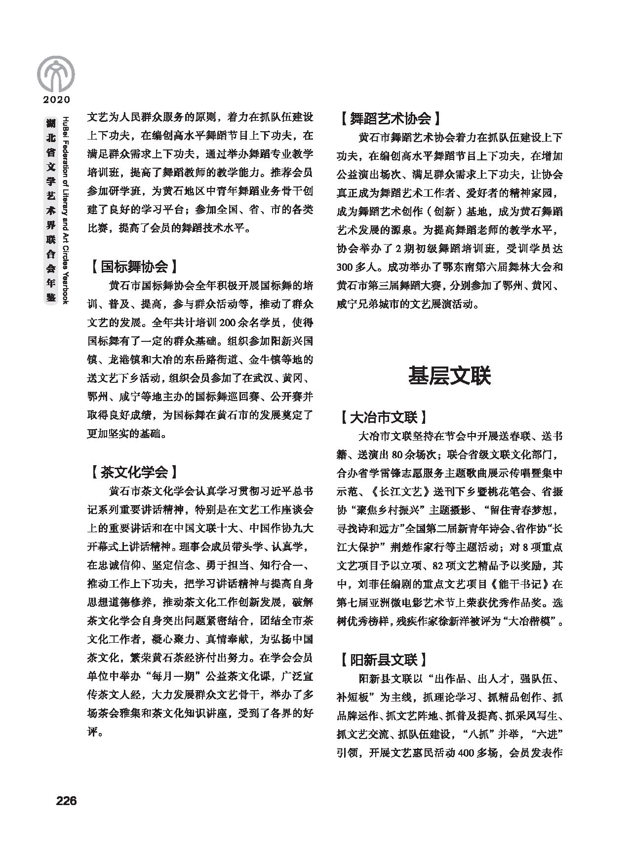 第五篇 湖北省文聯各團體會員（二）黑白_頁面_016