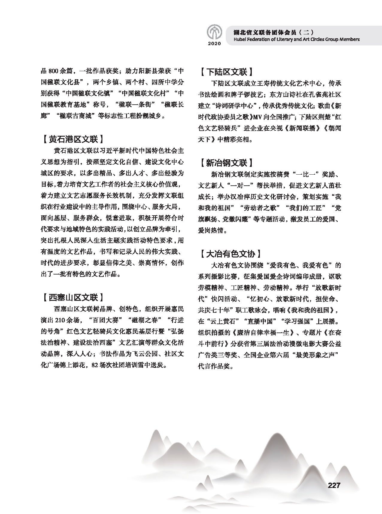 第五篇 湖北省文聯各團體會員（二）黑白_頁面_017