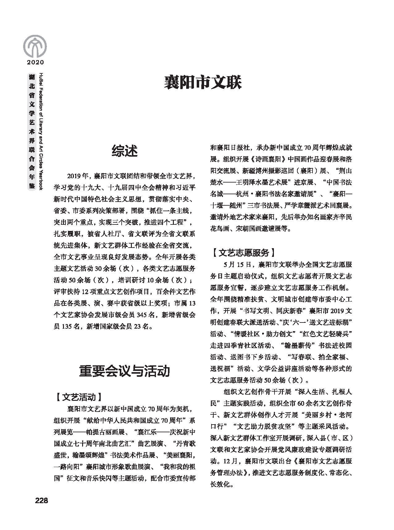 第五篇 湖北省文聯各團體會員（二）黑白_頁面_018