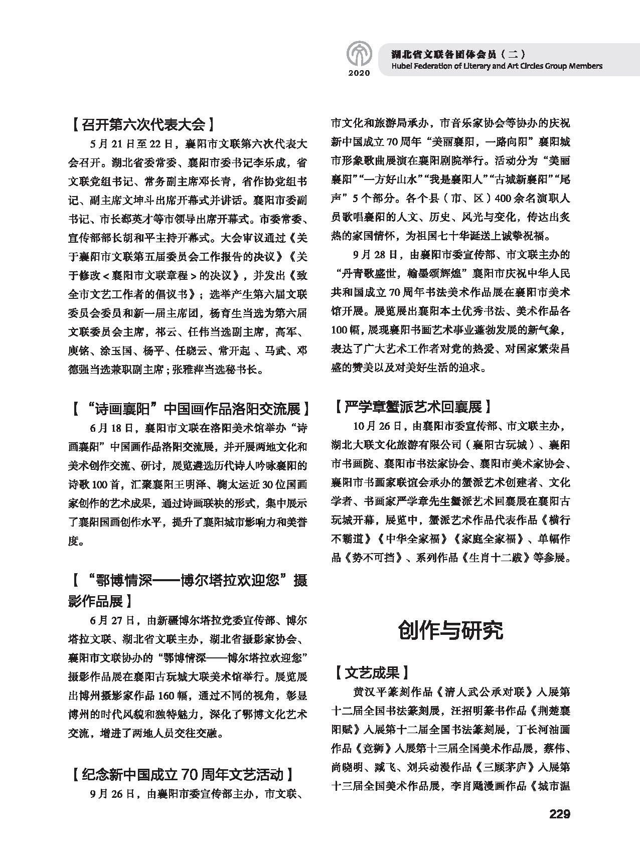 第五篇 湖北省文聯各團體會員（二）黑白_頁面_019