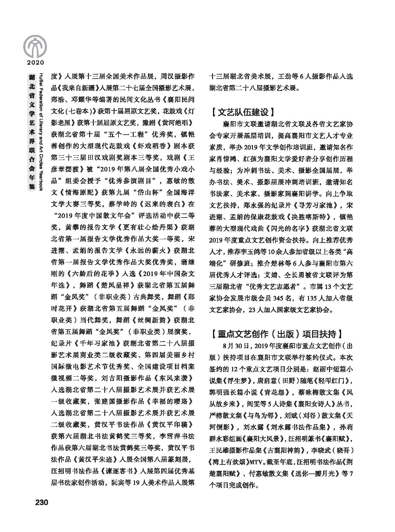 第五篇 湖北省文聯各團體會員（二）黑白_頁面_020