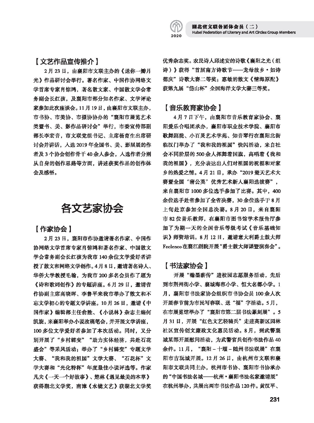 第五篇 湖北省文聯各團體會員（二）黑白_頁面_021