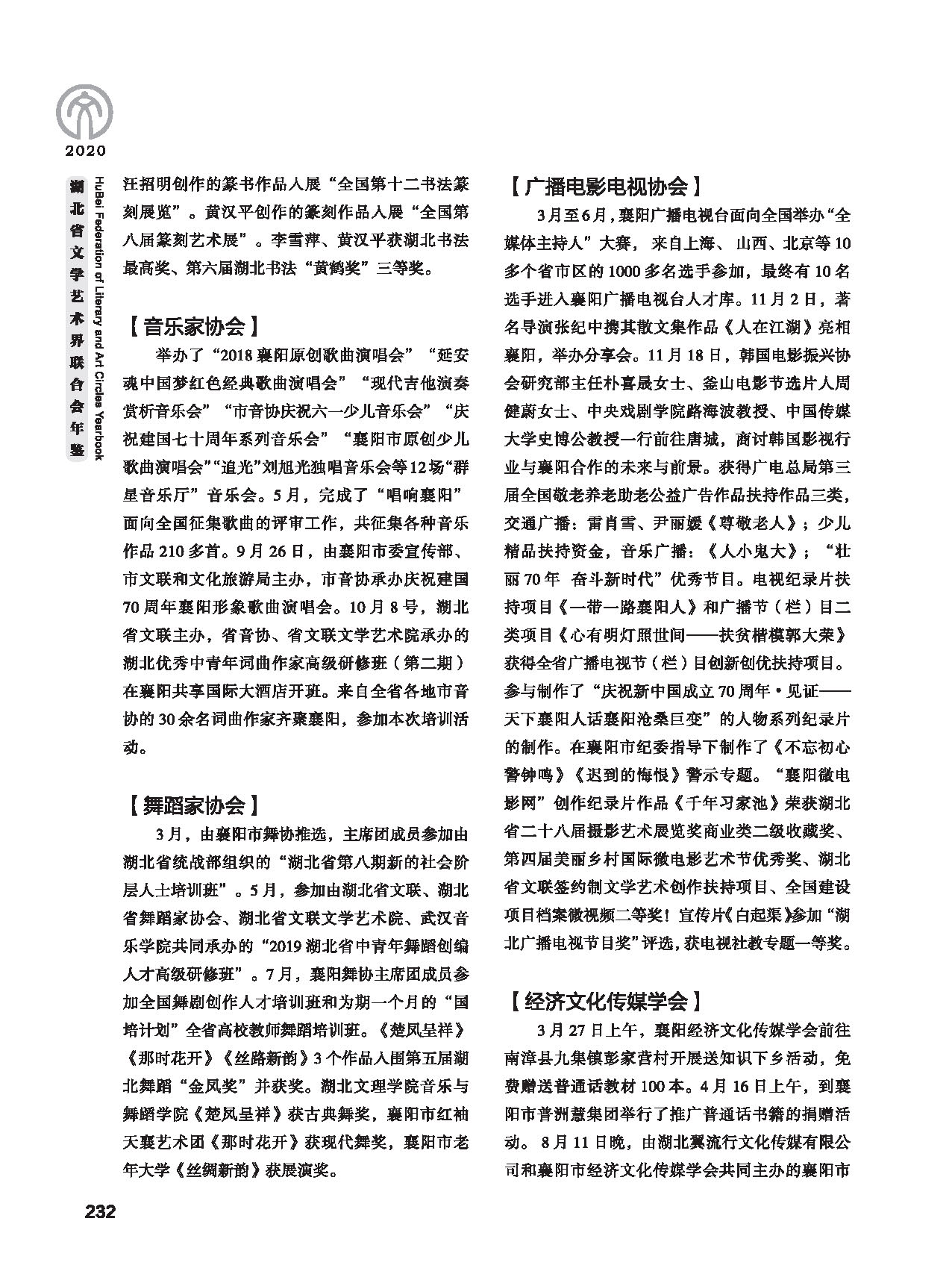 第五篇 湖北省文聯各團體會員（二）黑白_頁面_022