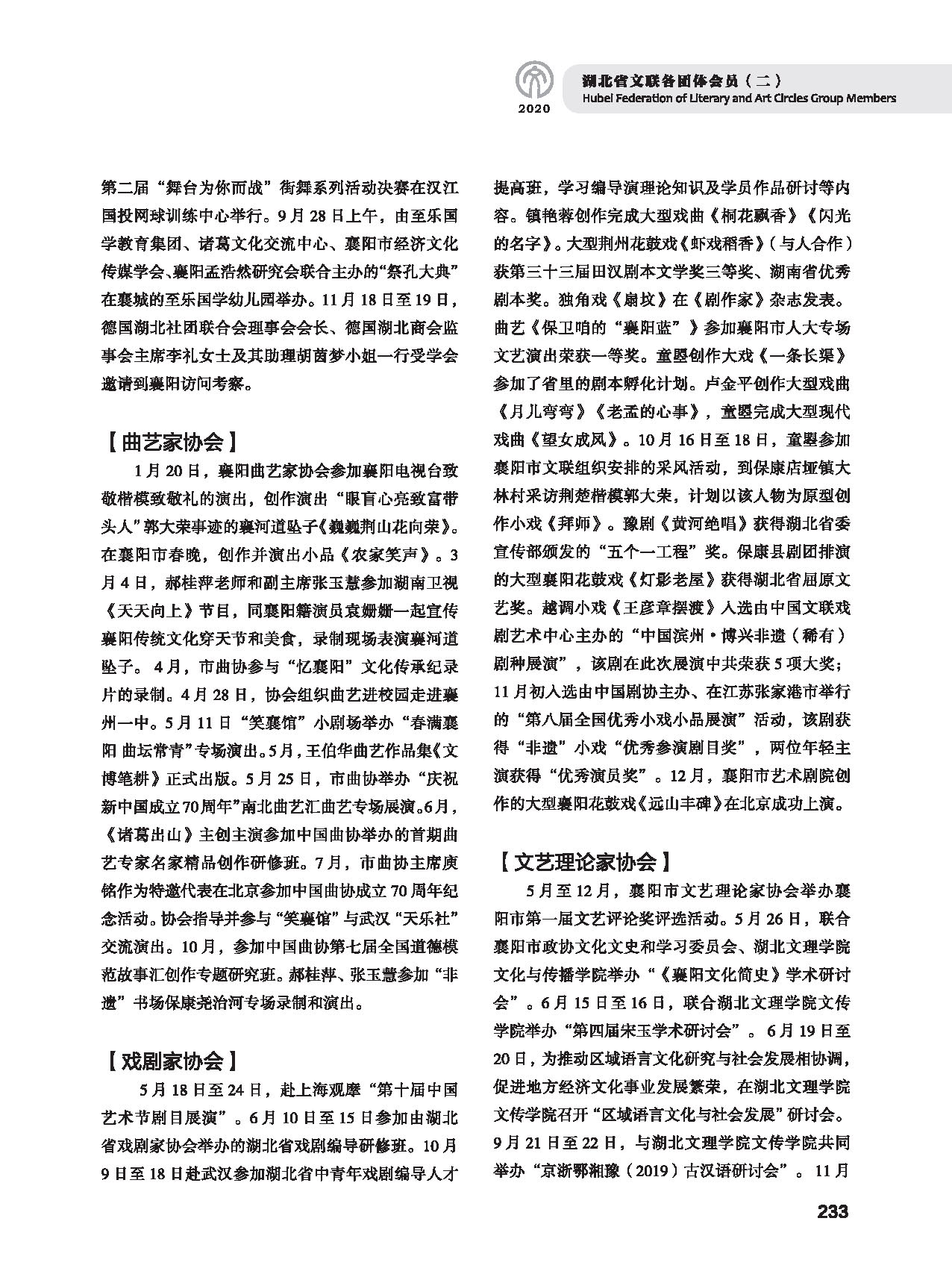 第五篇 湖北省文聯各團體會員（二）黑白_頁面_023