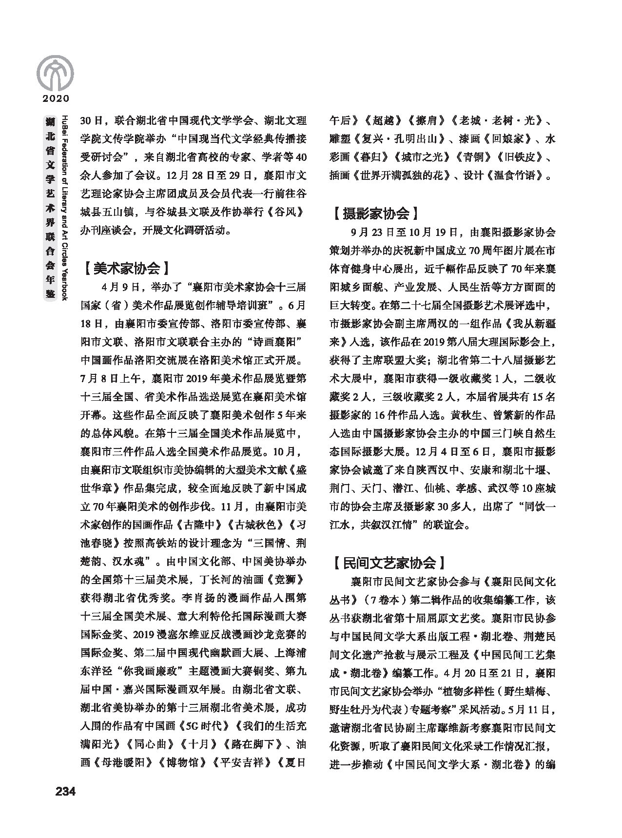 第五篇 湖北省文聯各團體會員（二）黑白_頁面_024