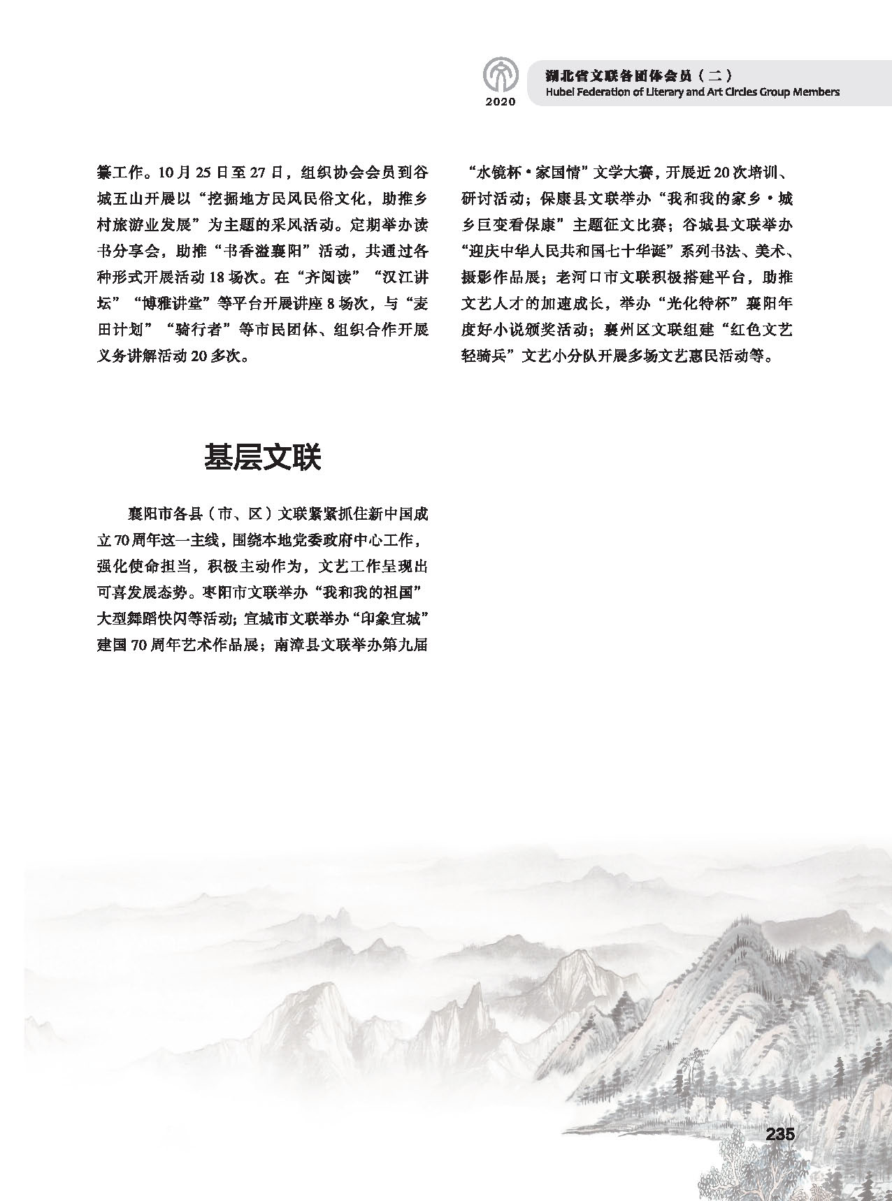 第五篇 湖北省文聯各團體會員（二）黑白_頁面_025