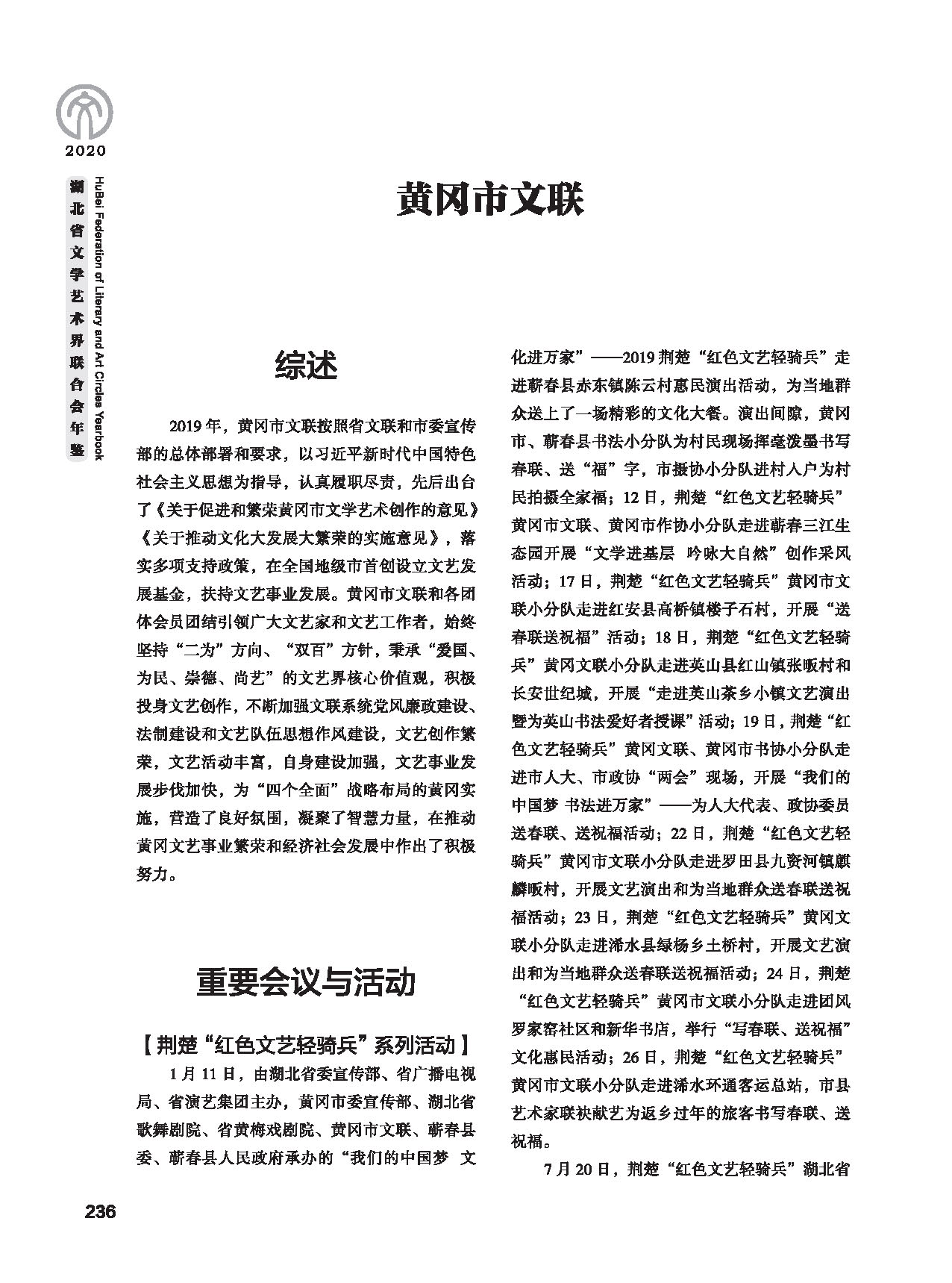 第五篇 湖北省文聯各團體會員（二）黑白_頁面_026