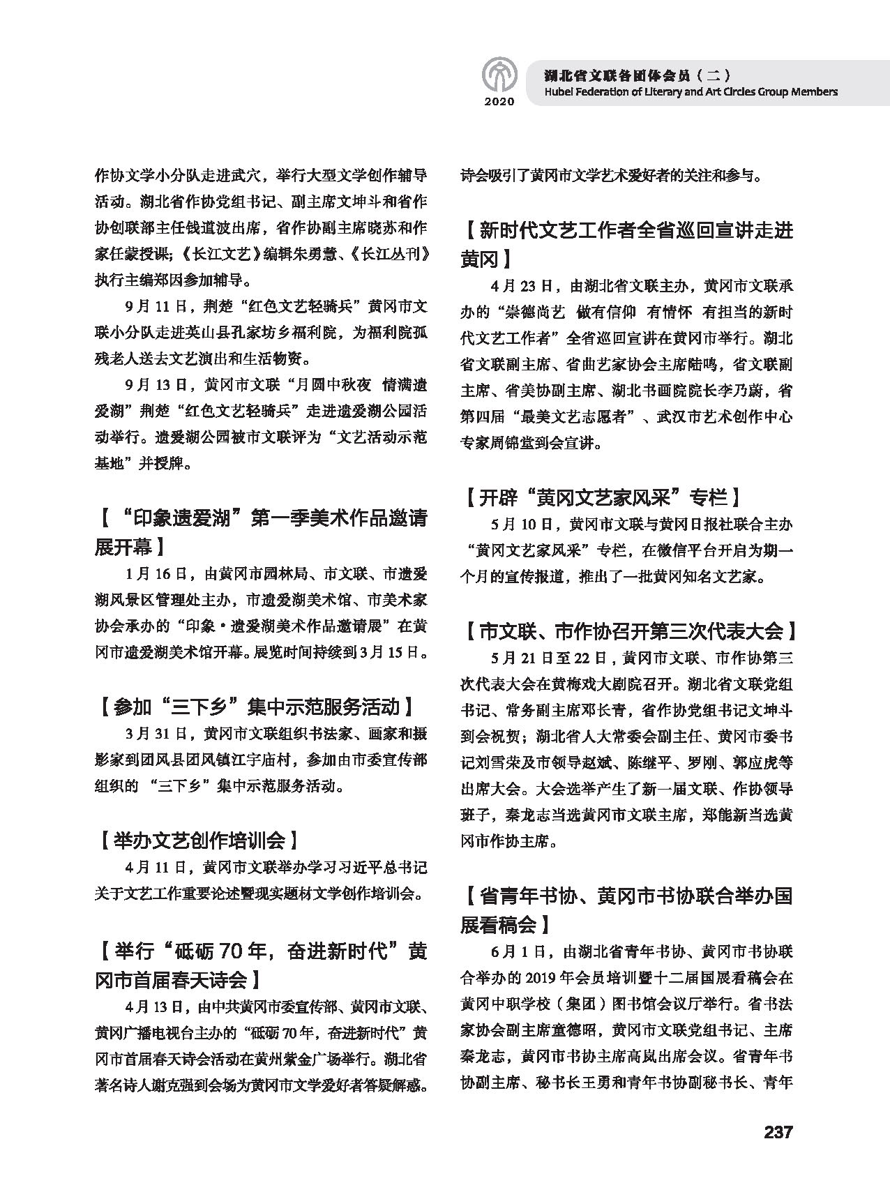 第五篇 湖北省文聯各團體會員（二）黑白_頁面_027