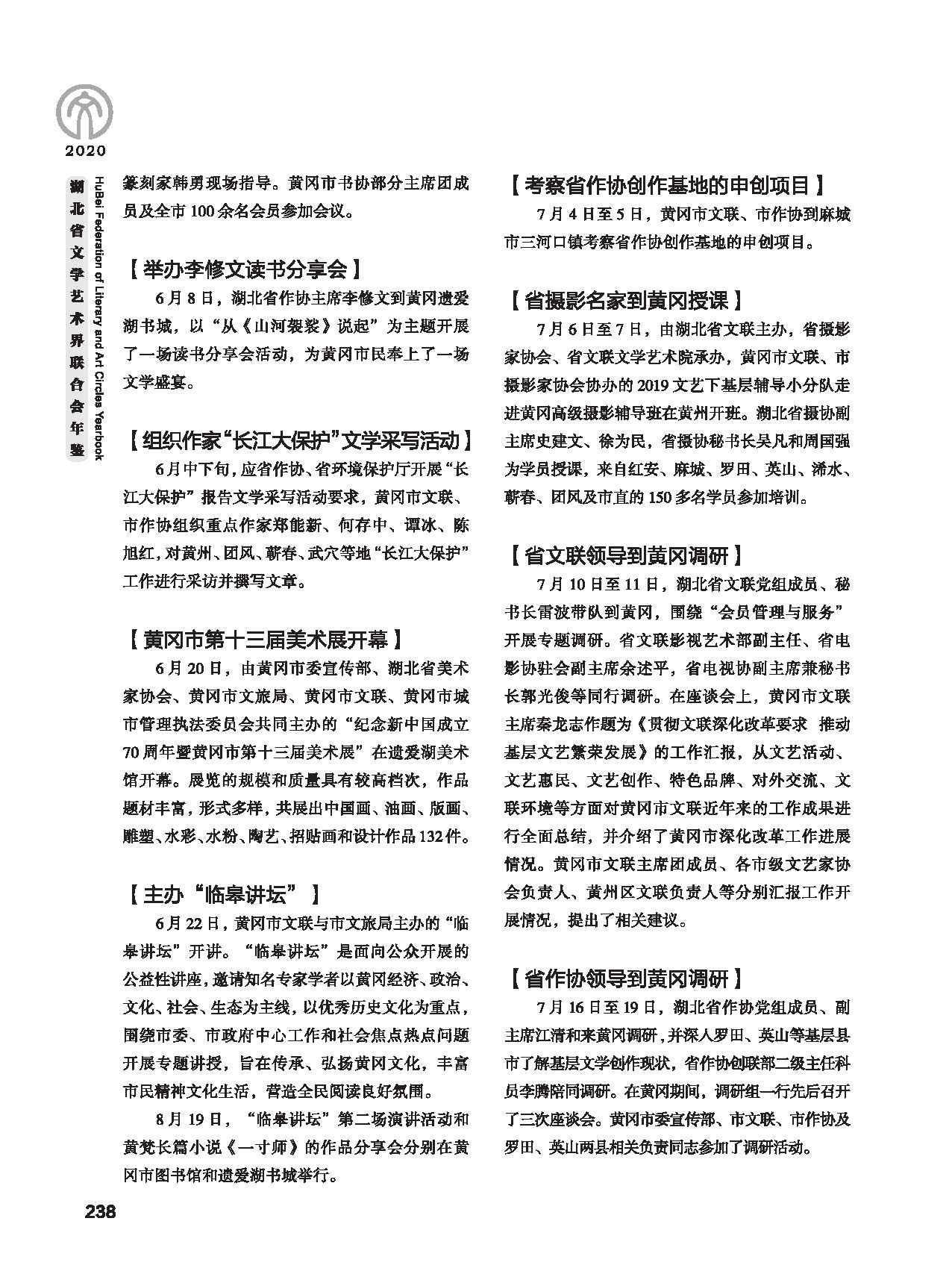 第五篇 湖北省文聯各團體會員（二）黑白_頁面_028