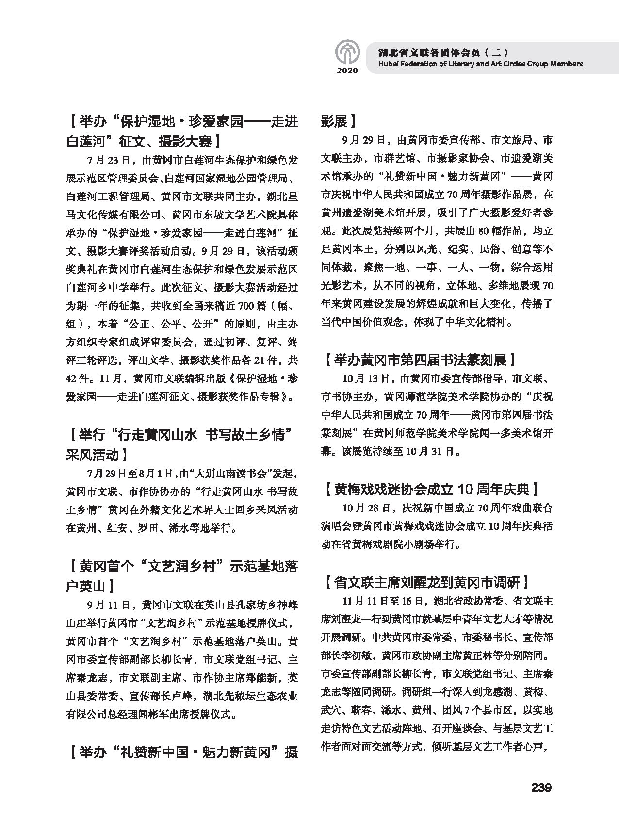 第五篇 湖北省文聯各團體會員（二）黑白_頁面_029