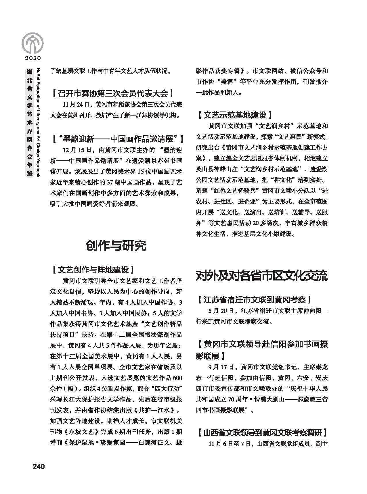 第五篇 湖北省文聯各團體會員（二）黑白_頁面_030