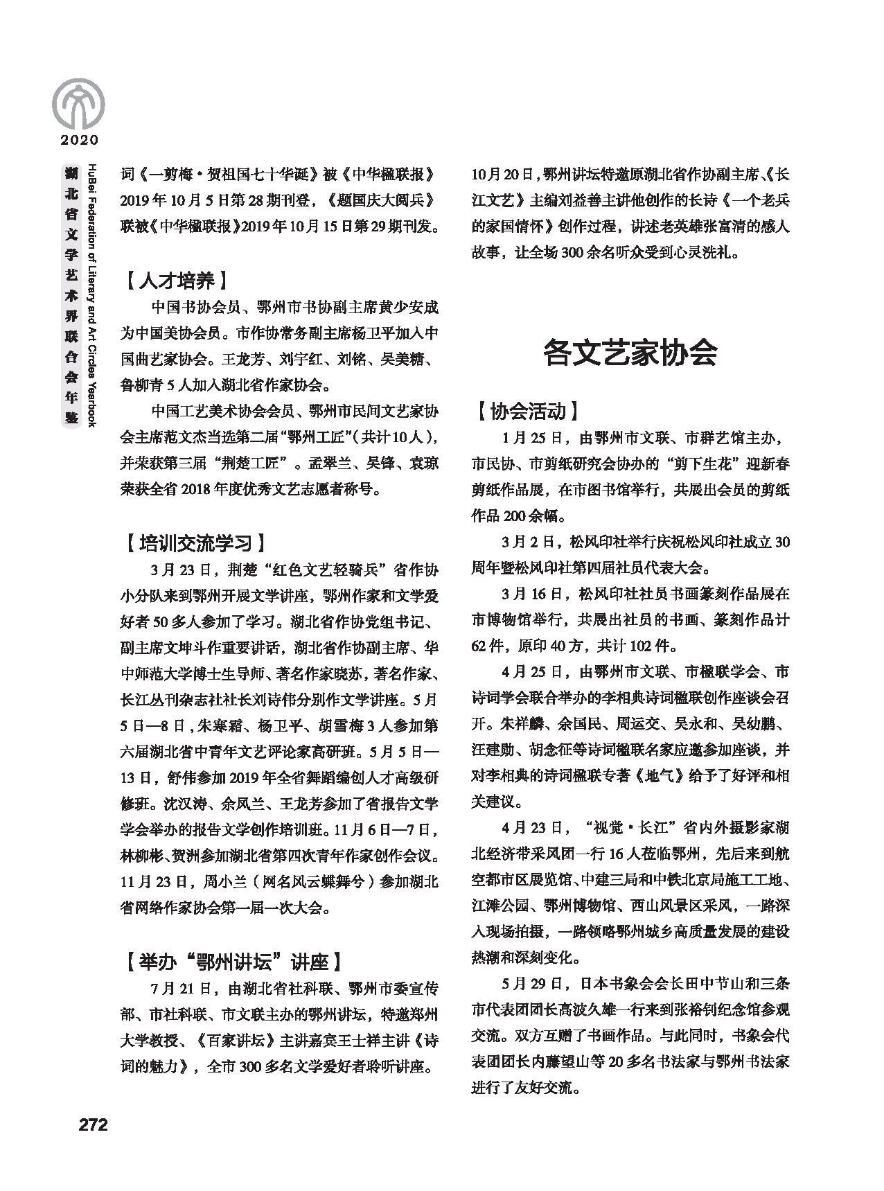 第五篇 湖北省文聯各團體會員（二）黑白_頁面_062