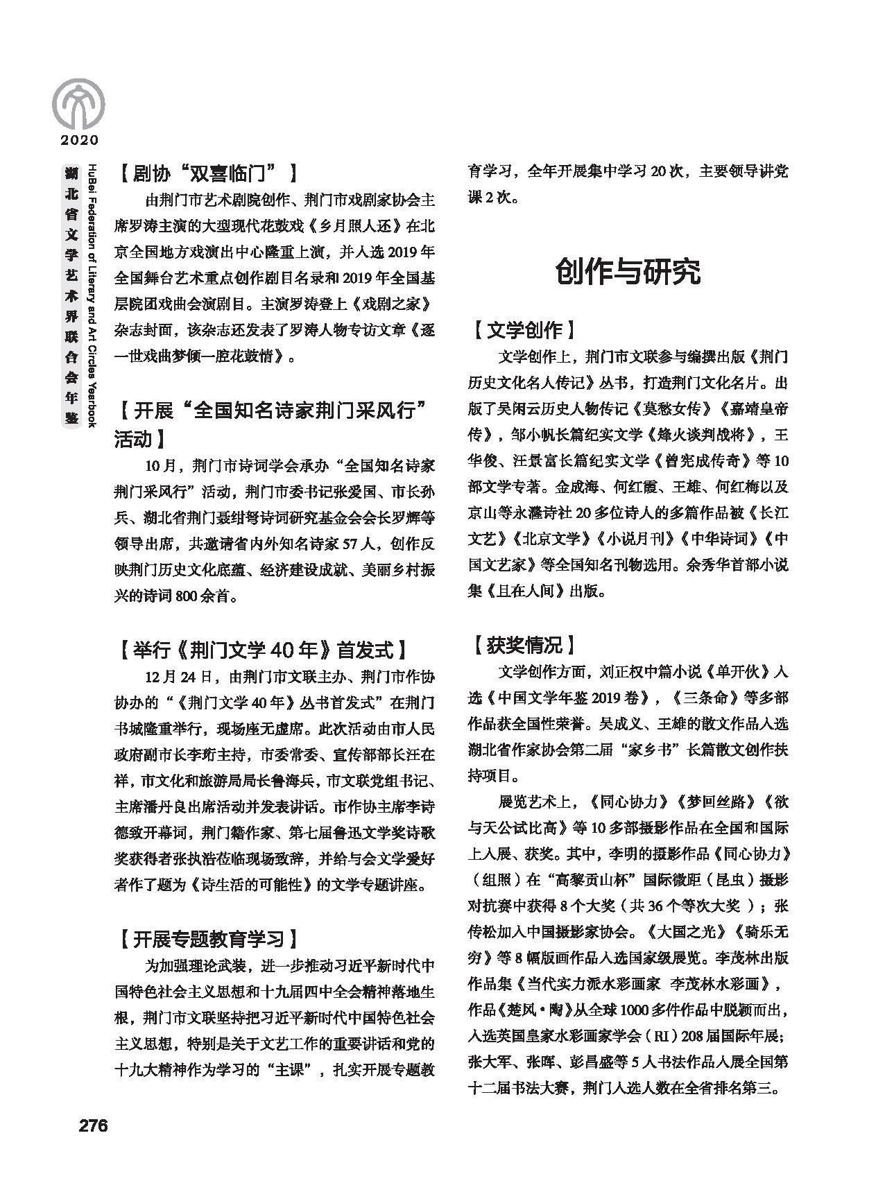 第五篇 湖北省文聯各團體會員（二）黑白_頁面_066