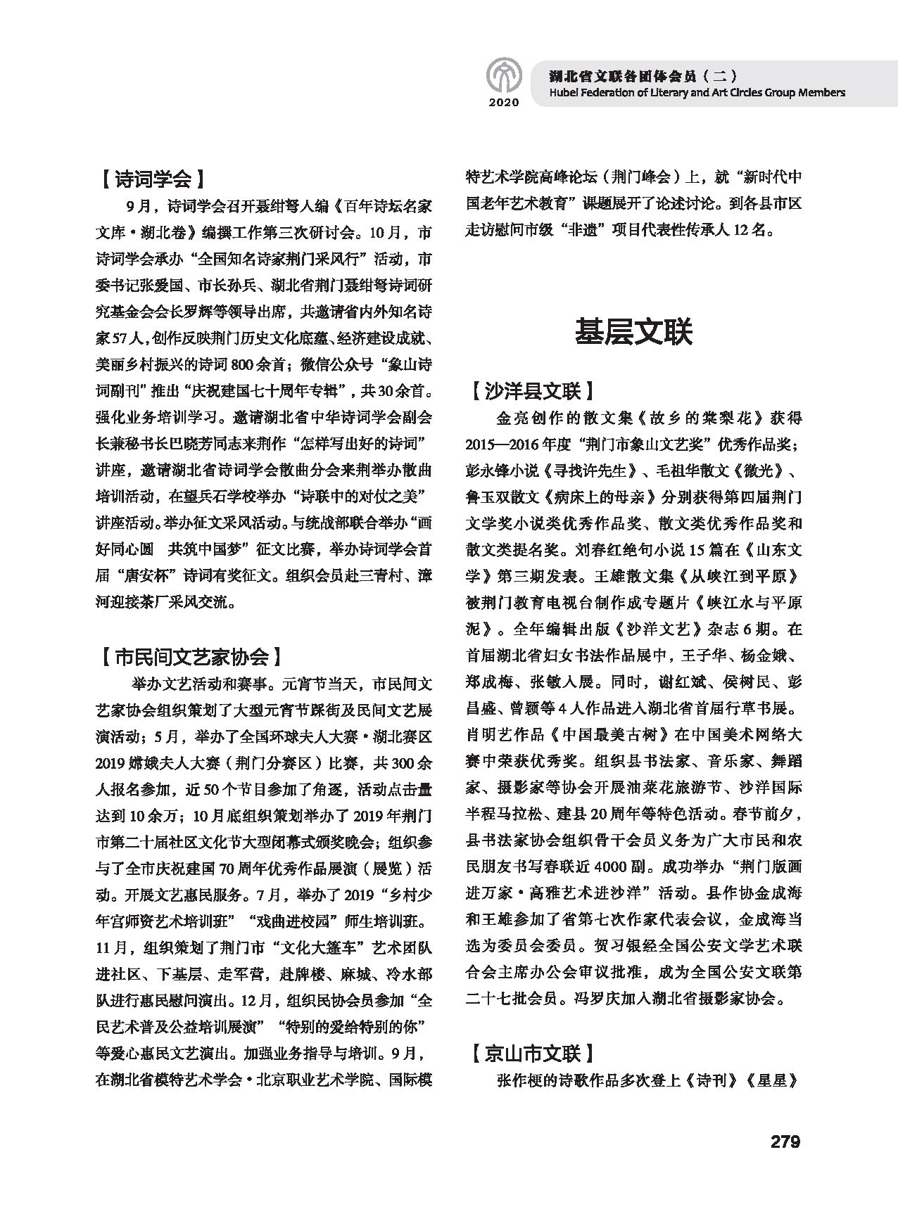 第五篇 湖北省文聯各團體會員（二）黑白_頁面_069