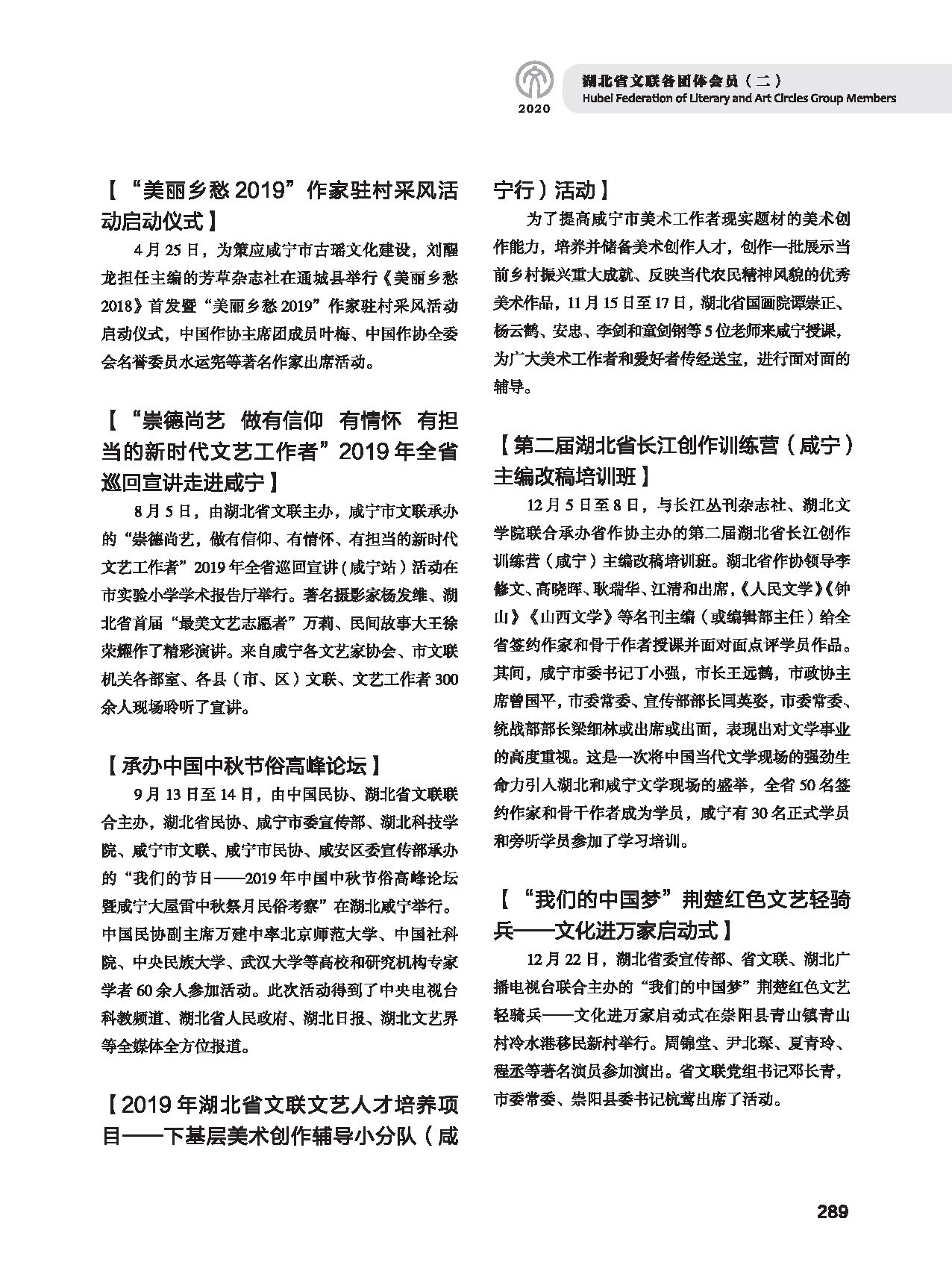 第五篇 湖北省文聯各團體會員（二）黑白_頁面_079