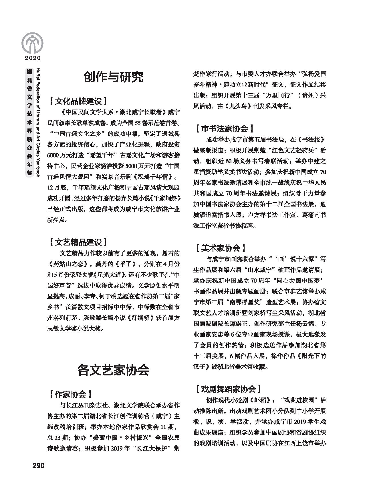 第五篇 湖北省文聯各團體會員（二）黑白_頁面_080