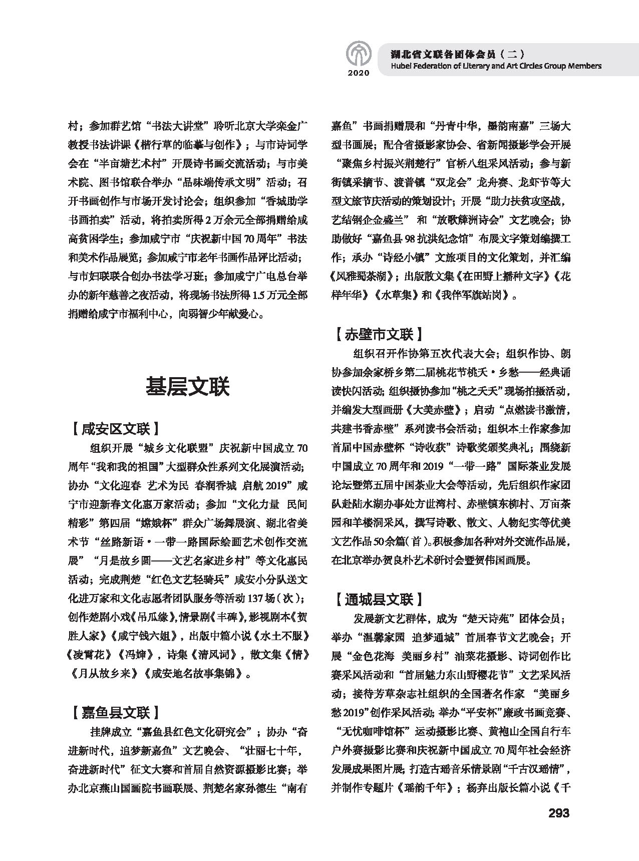 第五篇 湖北省文聯各團體會員（二）黑白_頁面_083