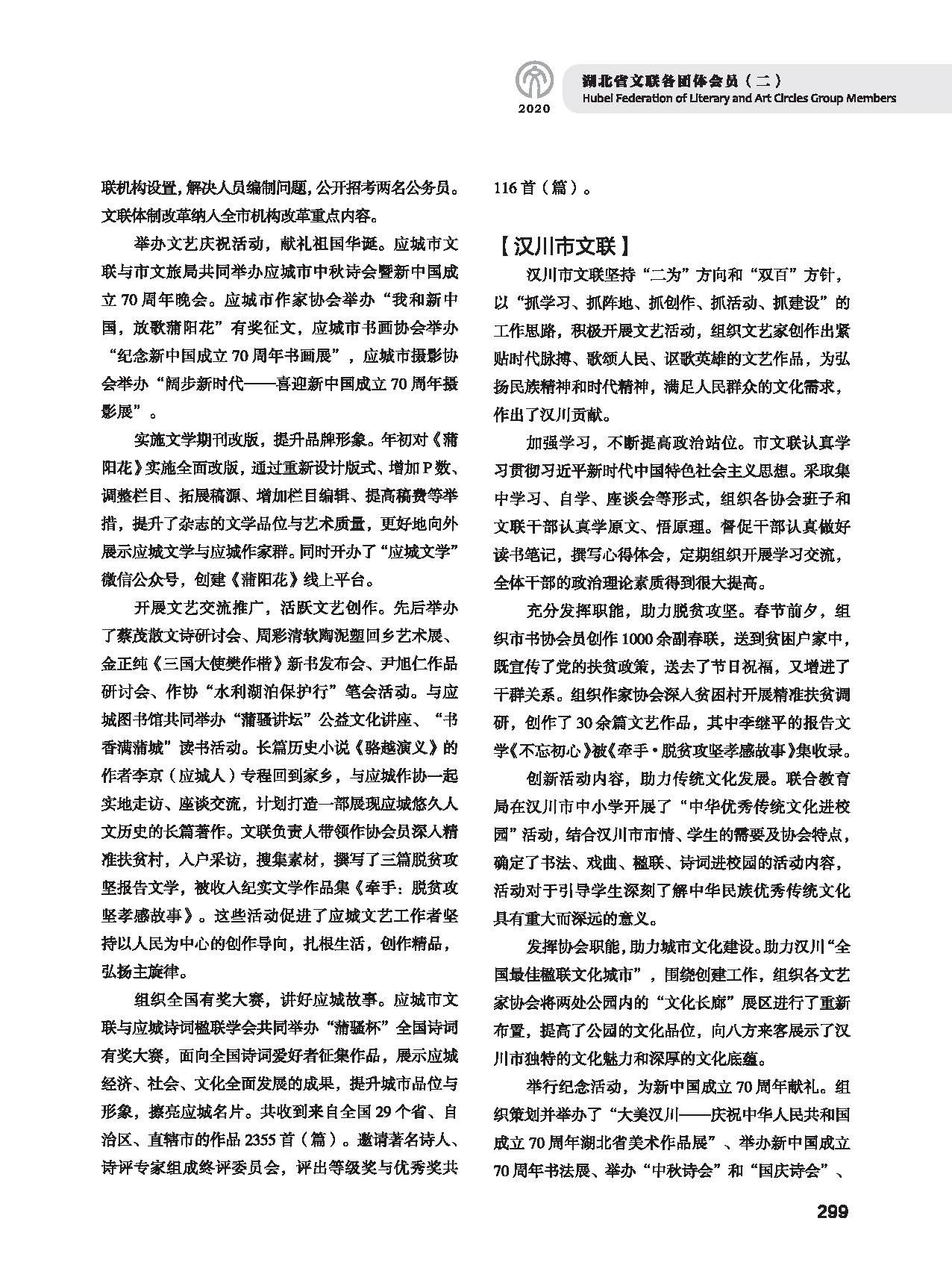 第五篇 湖北省文聯各團體會員（二）黑白_頁面_089