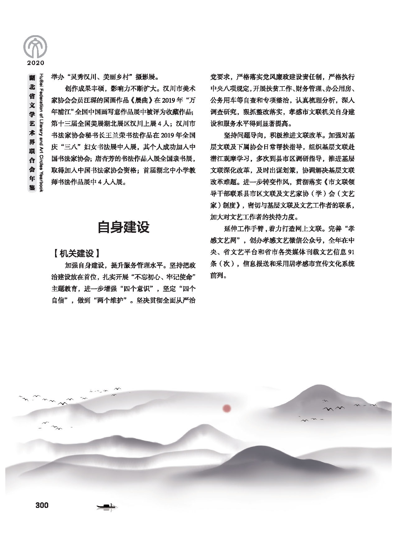 第五篇 湖北省文聯各團體會員（二）黑白_頁面_090