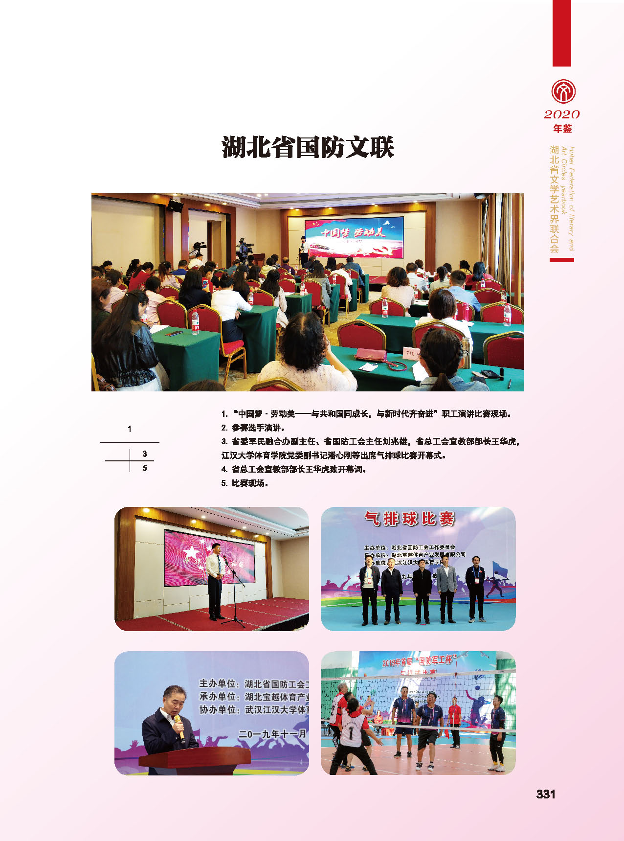 第六篇 湖北省文聯(lián)各團(tuán)體會員（三）_頁面_01