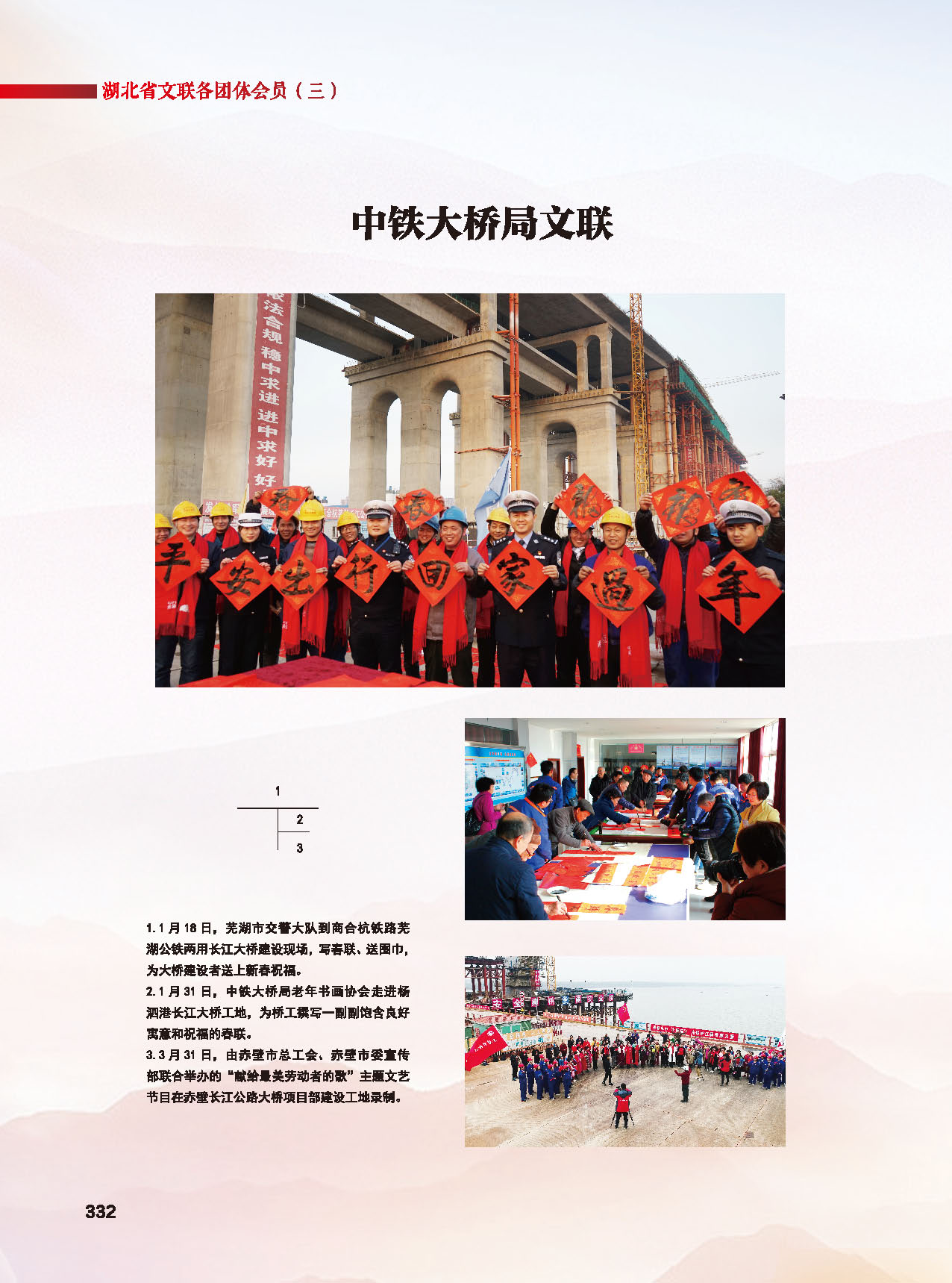 第六篇 湖北省文聯(lián)各團(tuán)體會員（三）_頁面_02