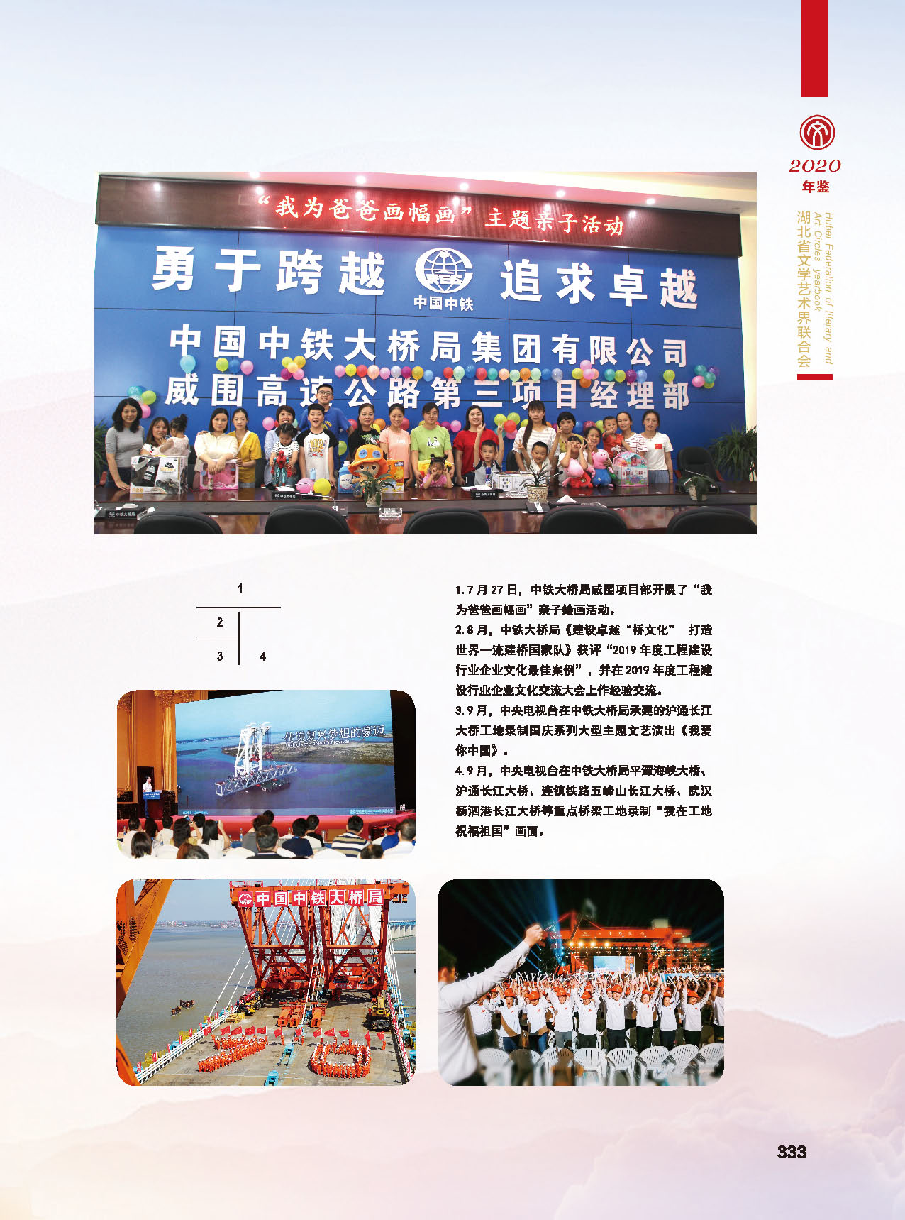 第六篇 湖北省文聯(lián)各團(tuán)體會員（三）_頁面_03