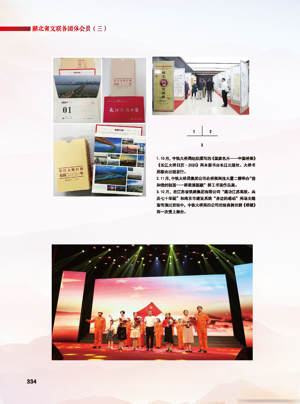 第六篇 湖北省文聯(lián)各團(tuán)體會員（三）_頁面_04