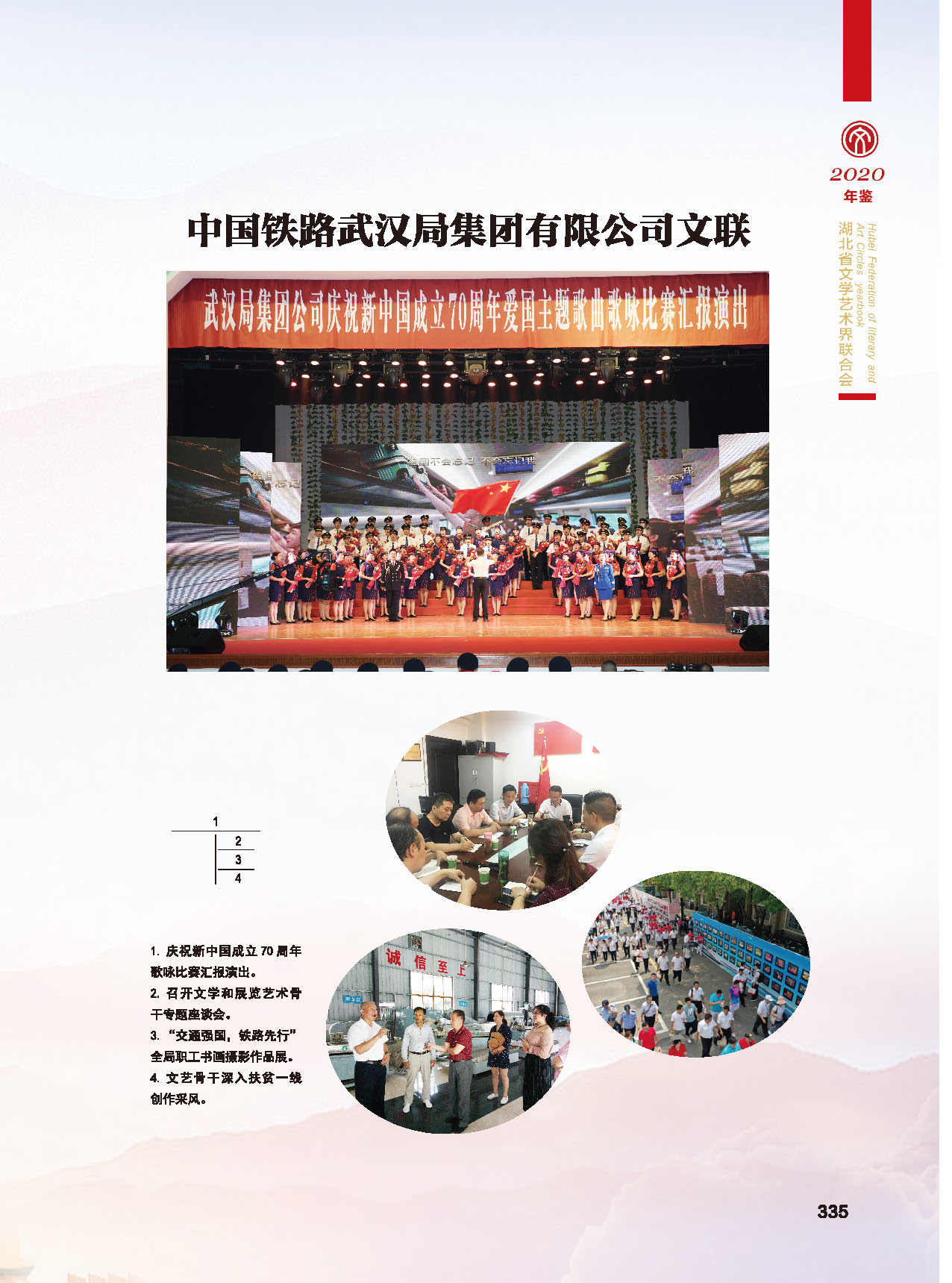 第六篇 湖北省文聯(lián)各團(tuán)體會員（三）_頁面_05