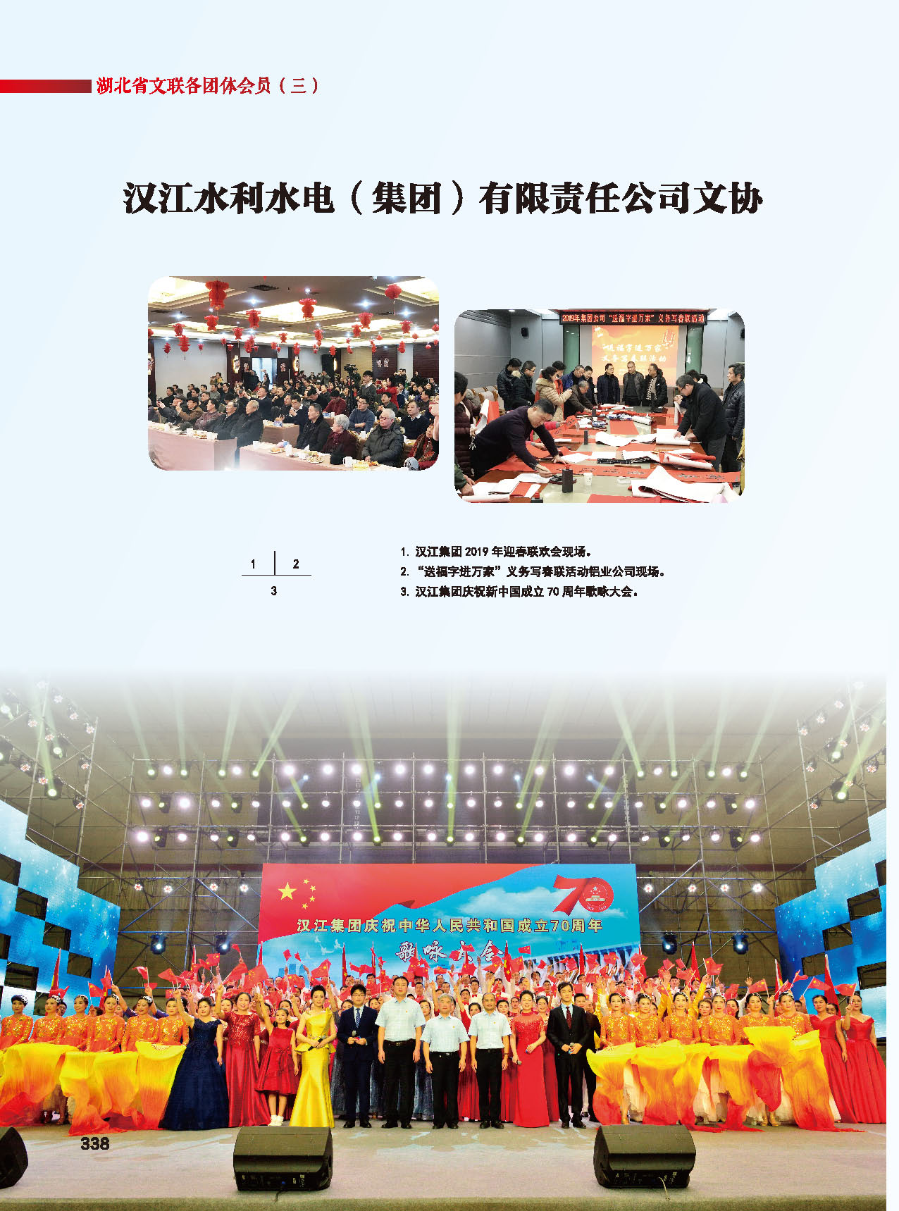 第六篇 湖北省文聯(lián)各團(tuán)體會員（三）_頁面_08