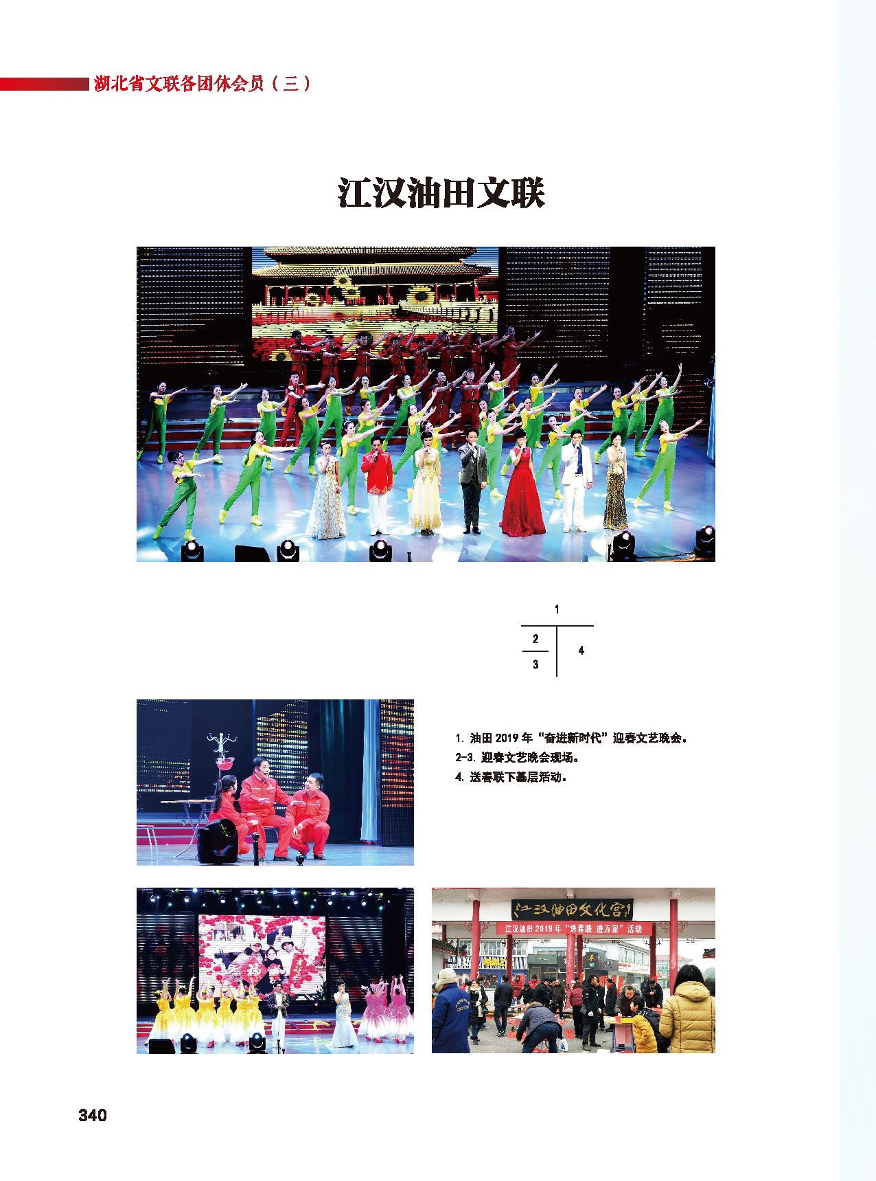 第六篇 湖北省文聯(lián)各團(tuán)體會員（三）_頁面_10