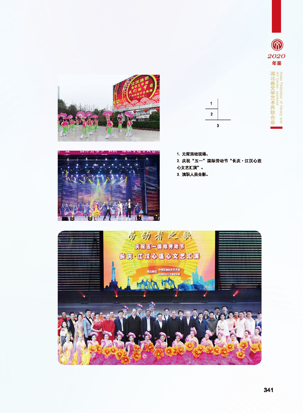 第六篇 湖北省文聯(lián)各團(tuán)體會員（三）_頁面_11