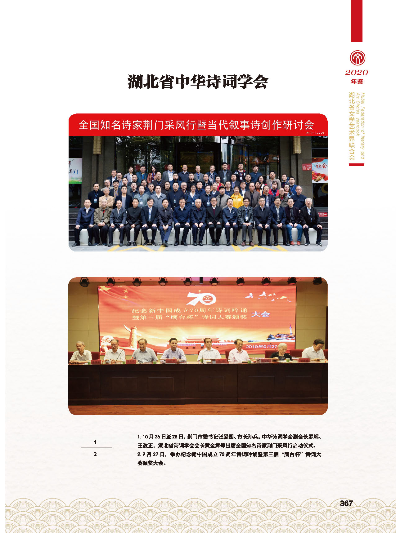 第七篇 湖北省文聯業務主管的文藝社團_頁面_01