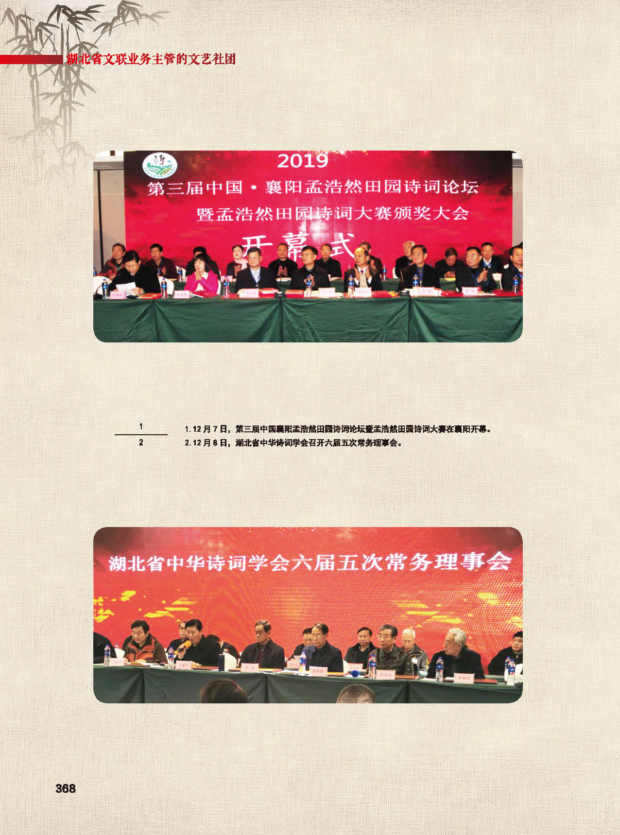 第七篇 湖北省文聯業務主管的文藝社團_頁面_02