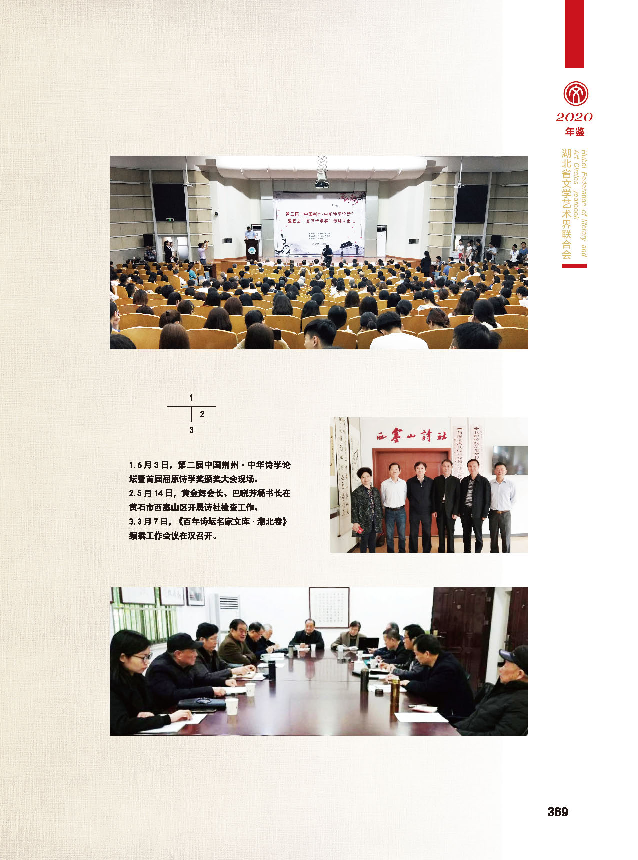 第七篇 湖北省文聯業務主管的文藝社團_頁面_03