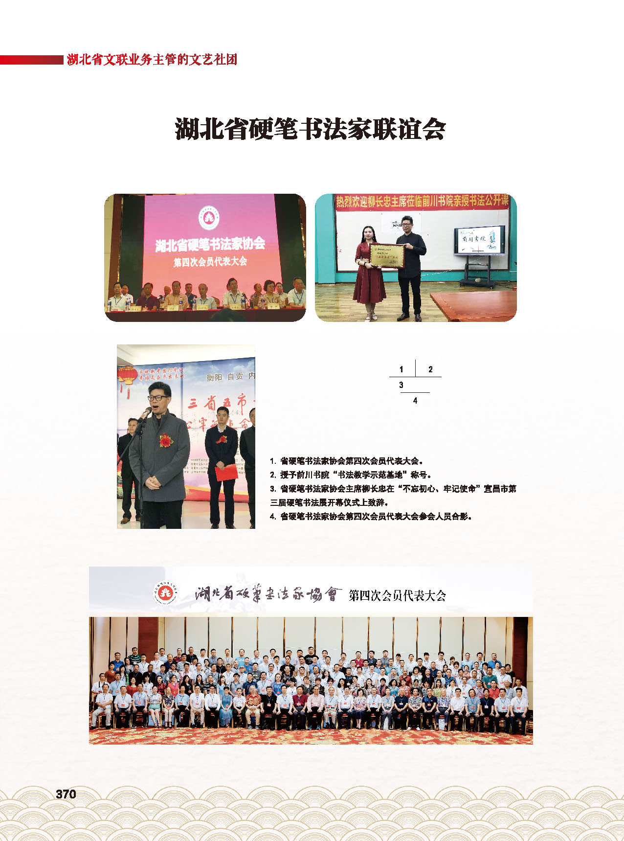 第七篇 湖北省文聯業務主管的文藝社團_頁面_04