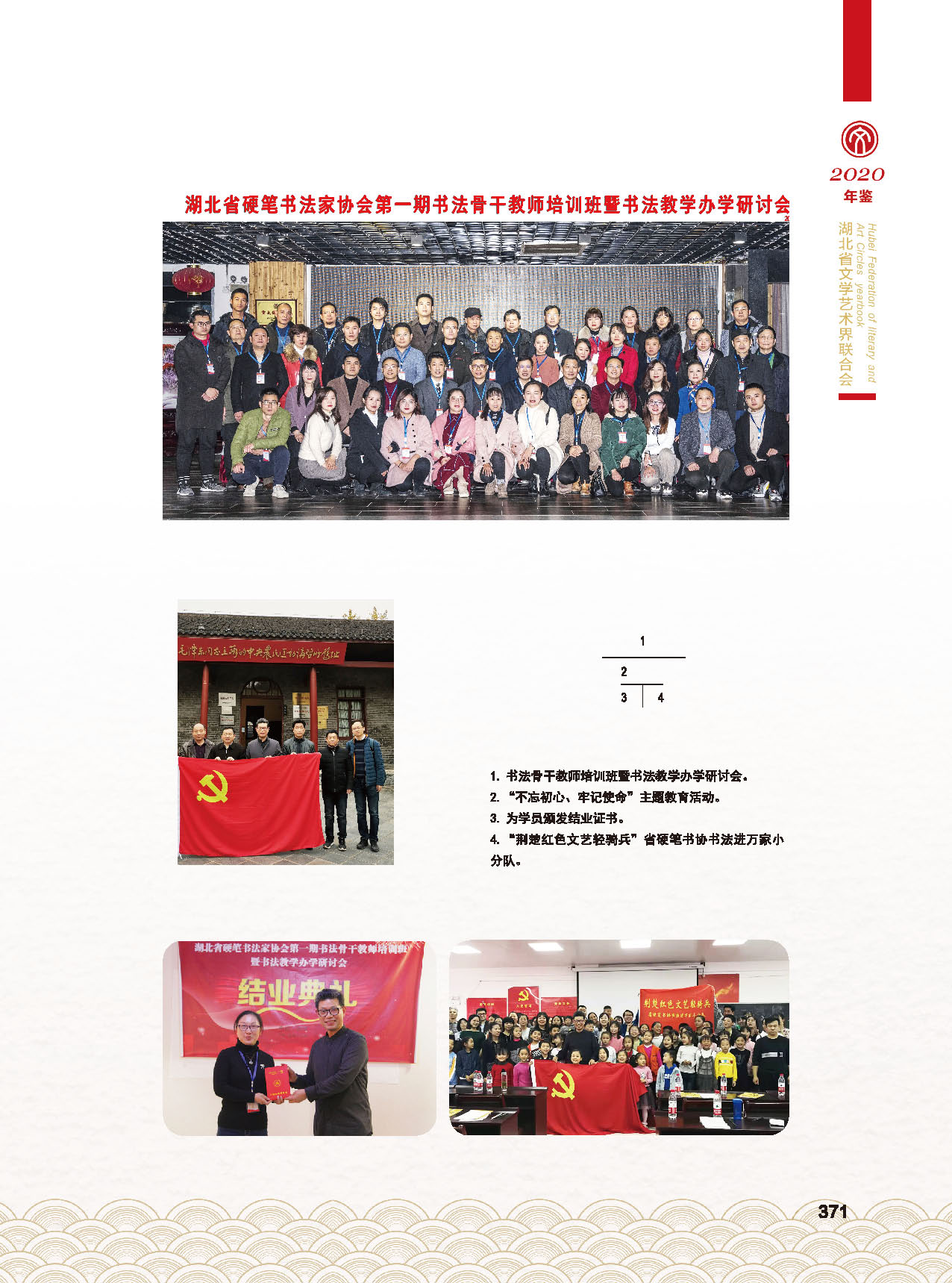 第七篇 湖北省文聯業務主管的文藝社團_頁面_05