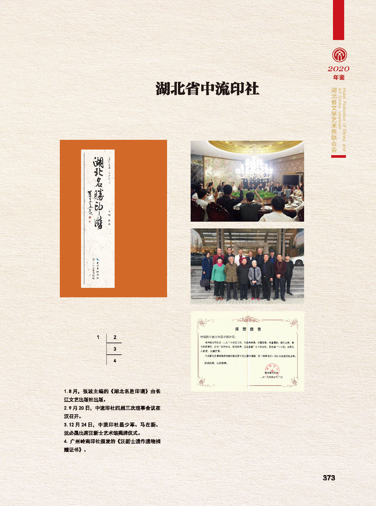 第七篇 湖北省文聯業務主管的文藝社團_頁面_07