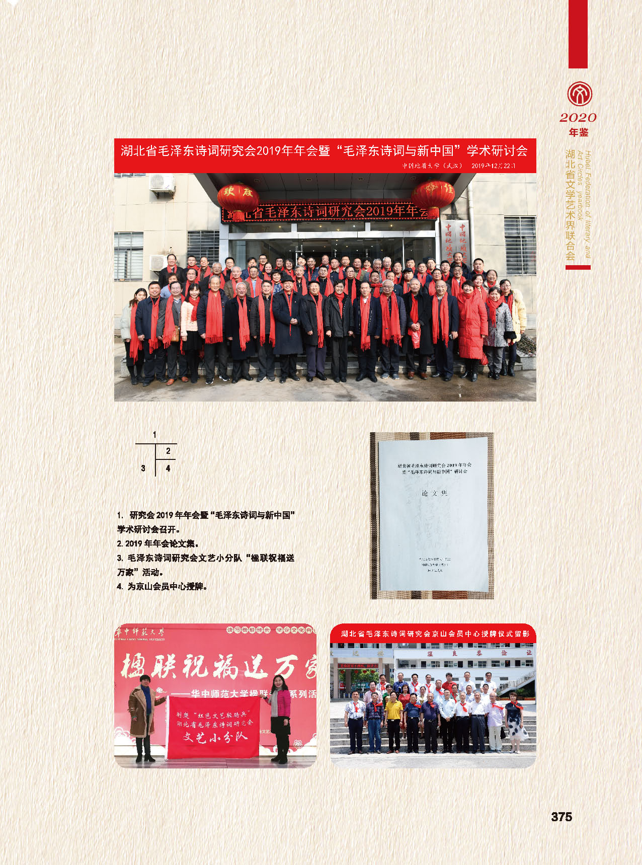 第七篇 湖北省文聯業務主管的文藝社團_頁面_09