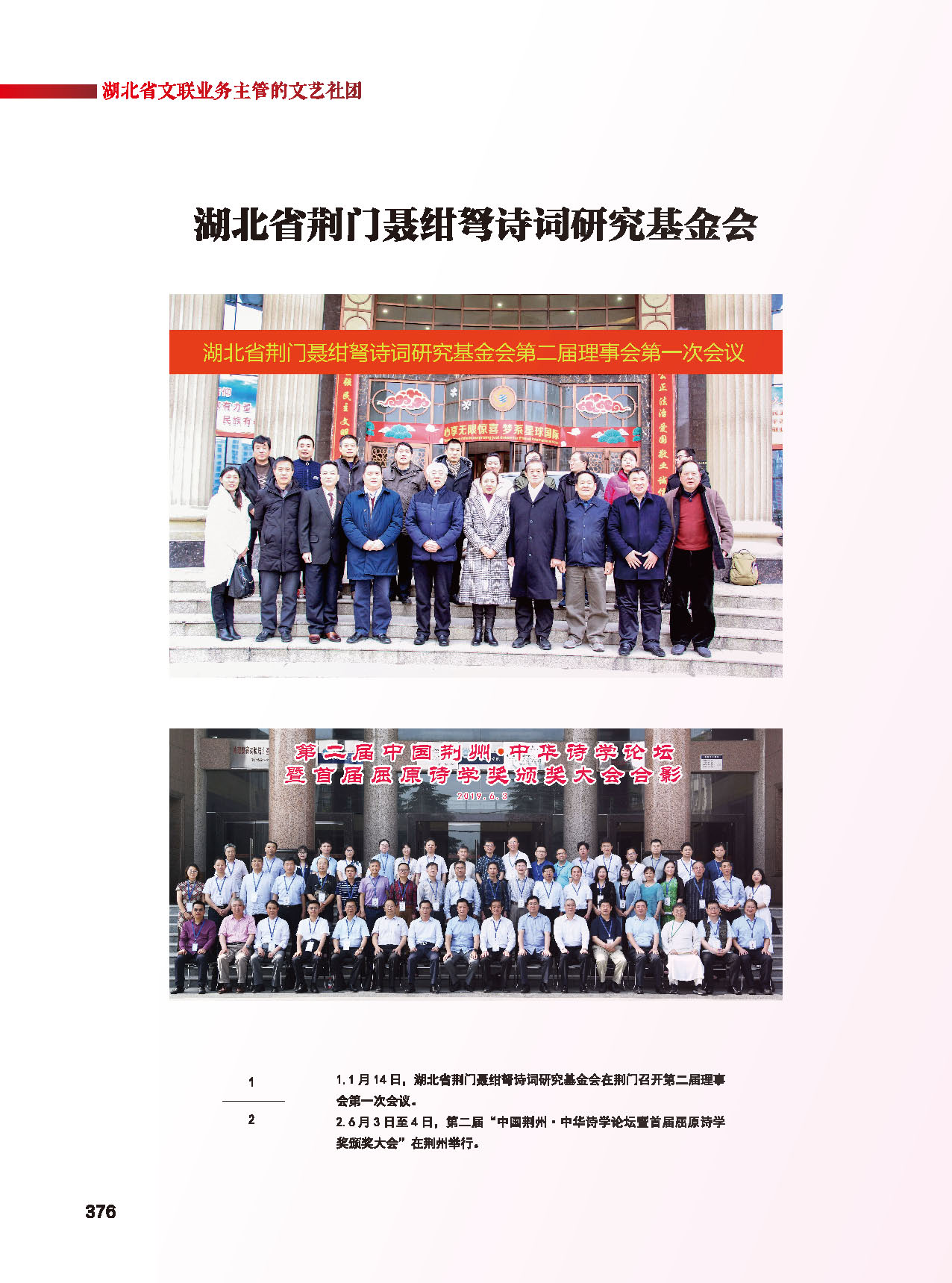 第七篇 湖北省文聯業務主管的文藝社團_頁面_10