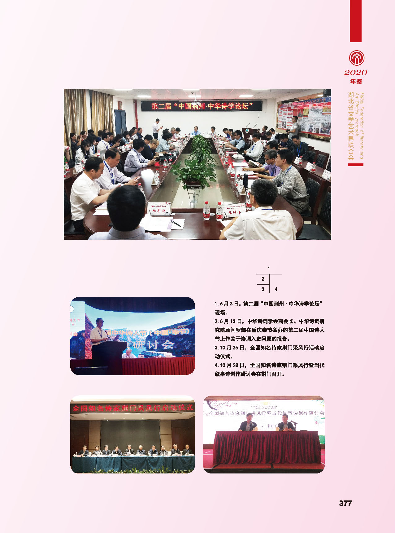 第七篇 湖北省文聯業務主管的文藝社團_頁面_11