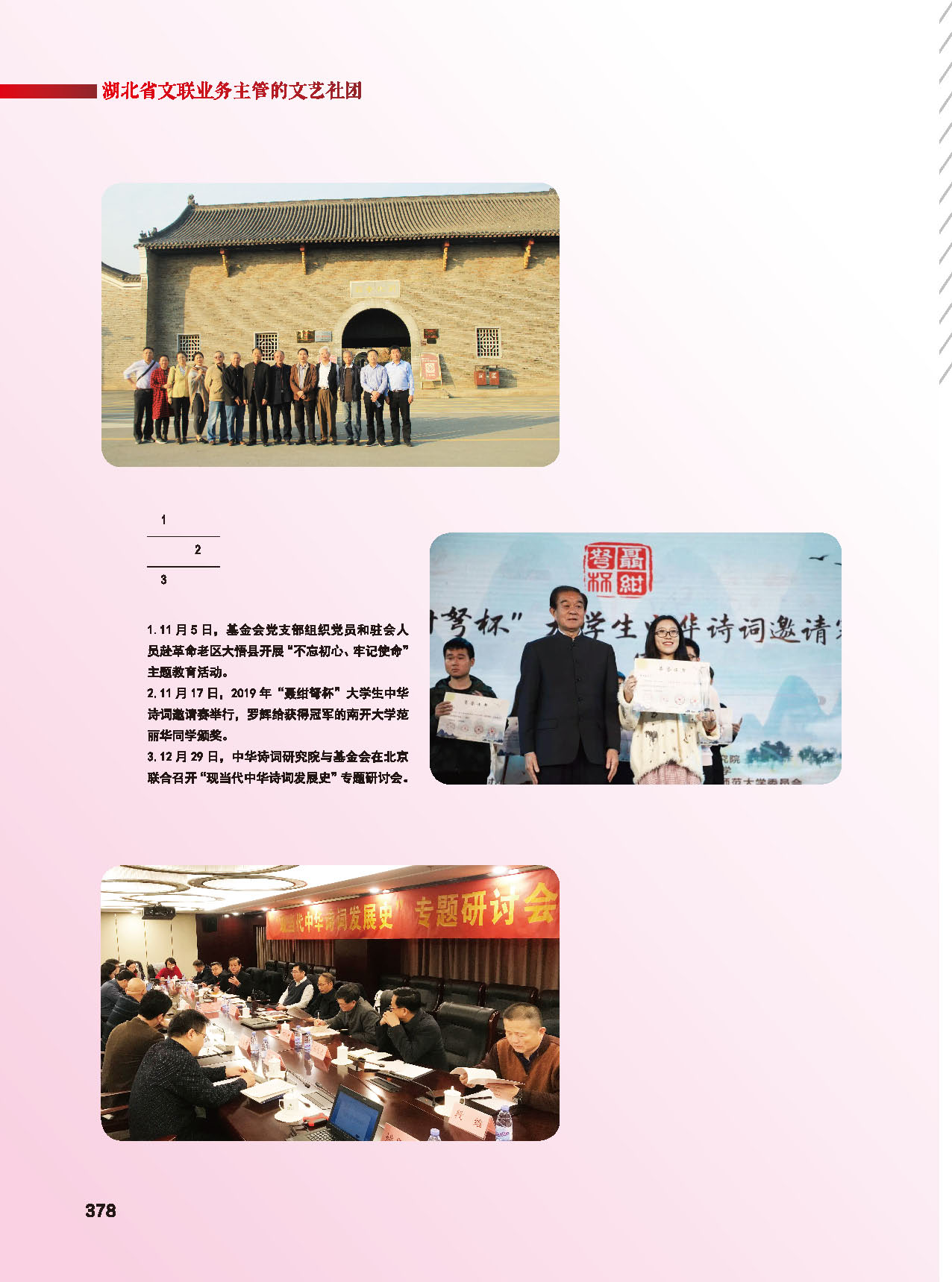 第七篇 湖北省文聯業務主管的文藝社團_頁面_12