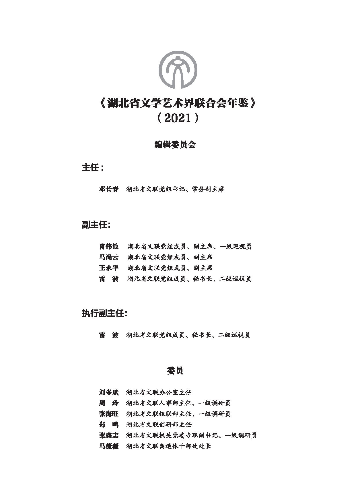 編輯委員會_頁面_01