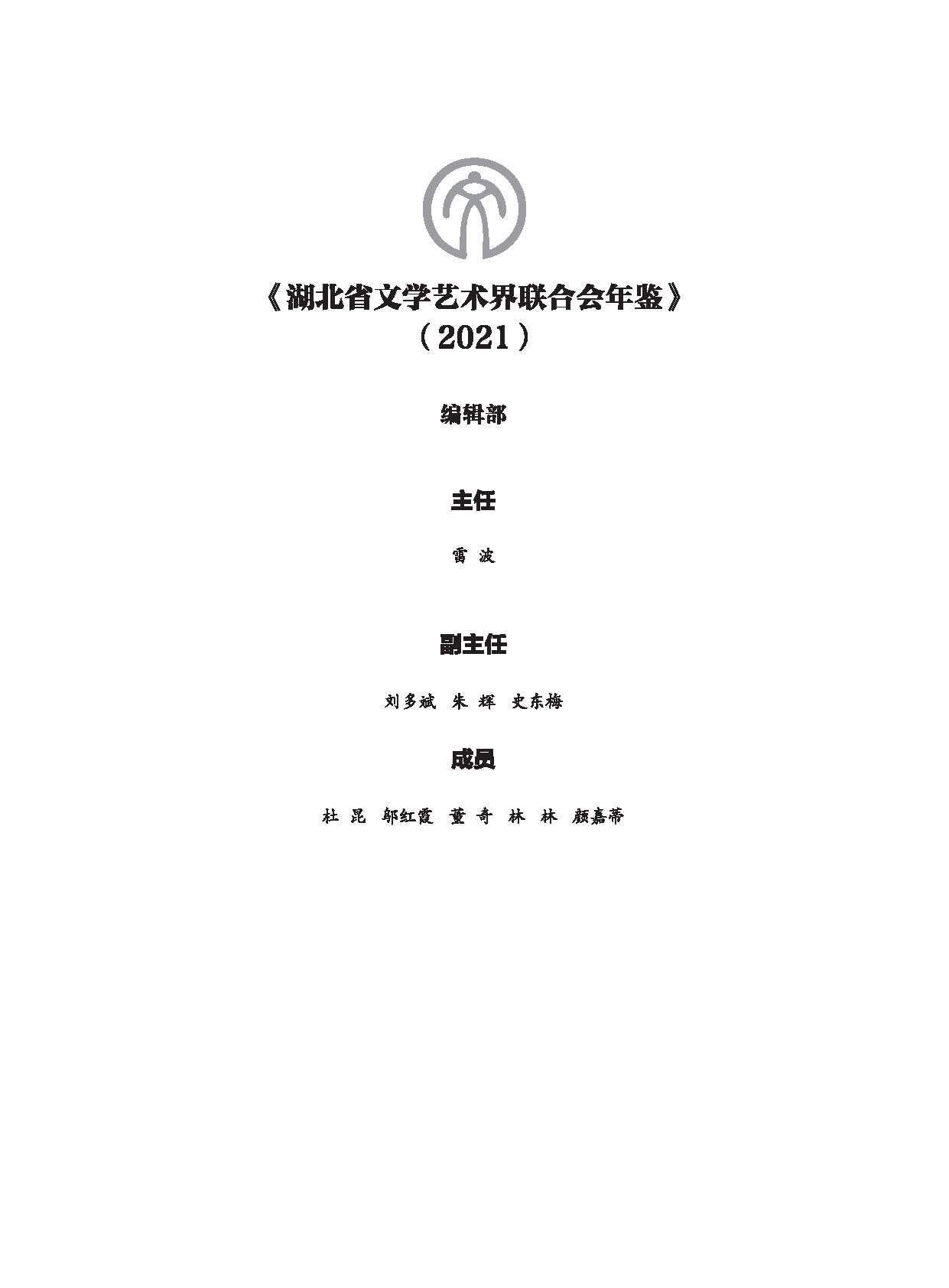 編輯委員會_頁面_04