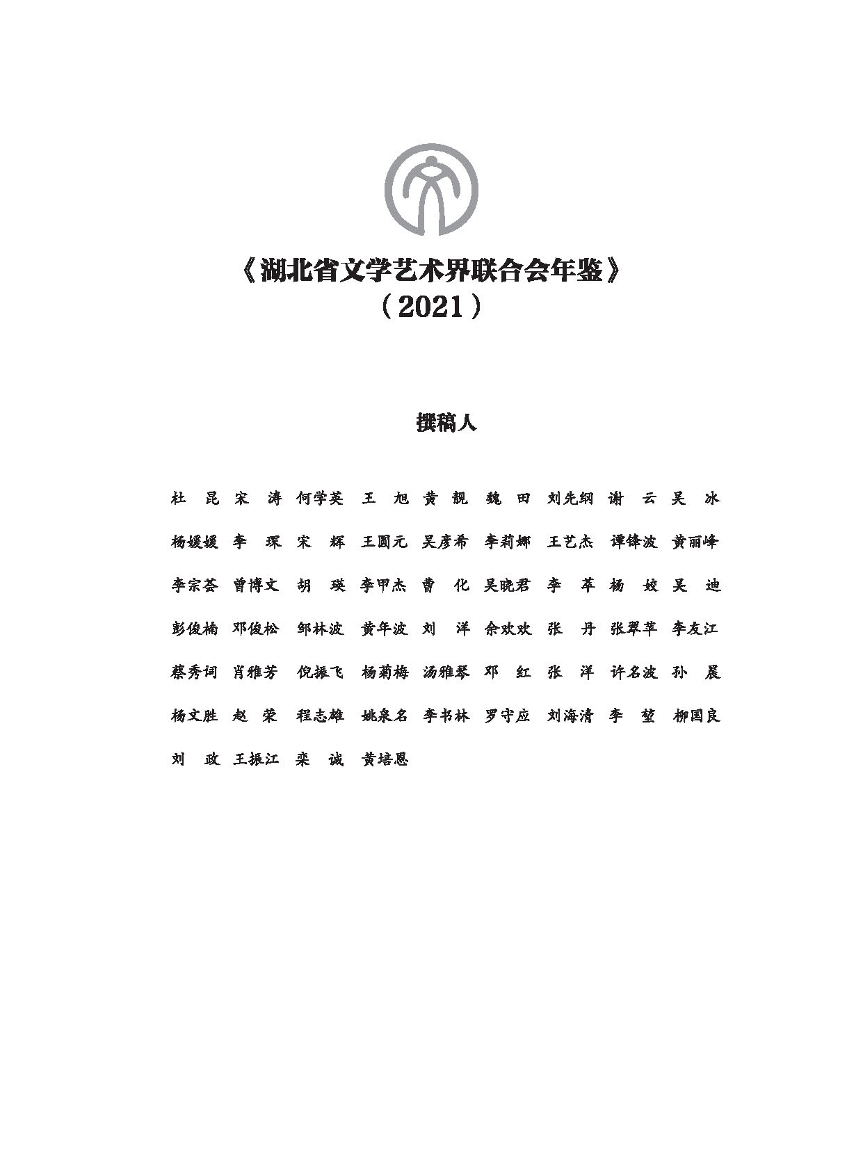 編輯委員會_頁面_05