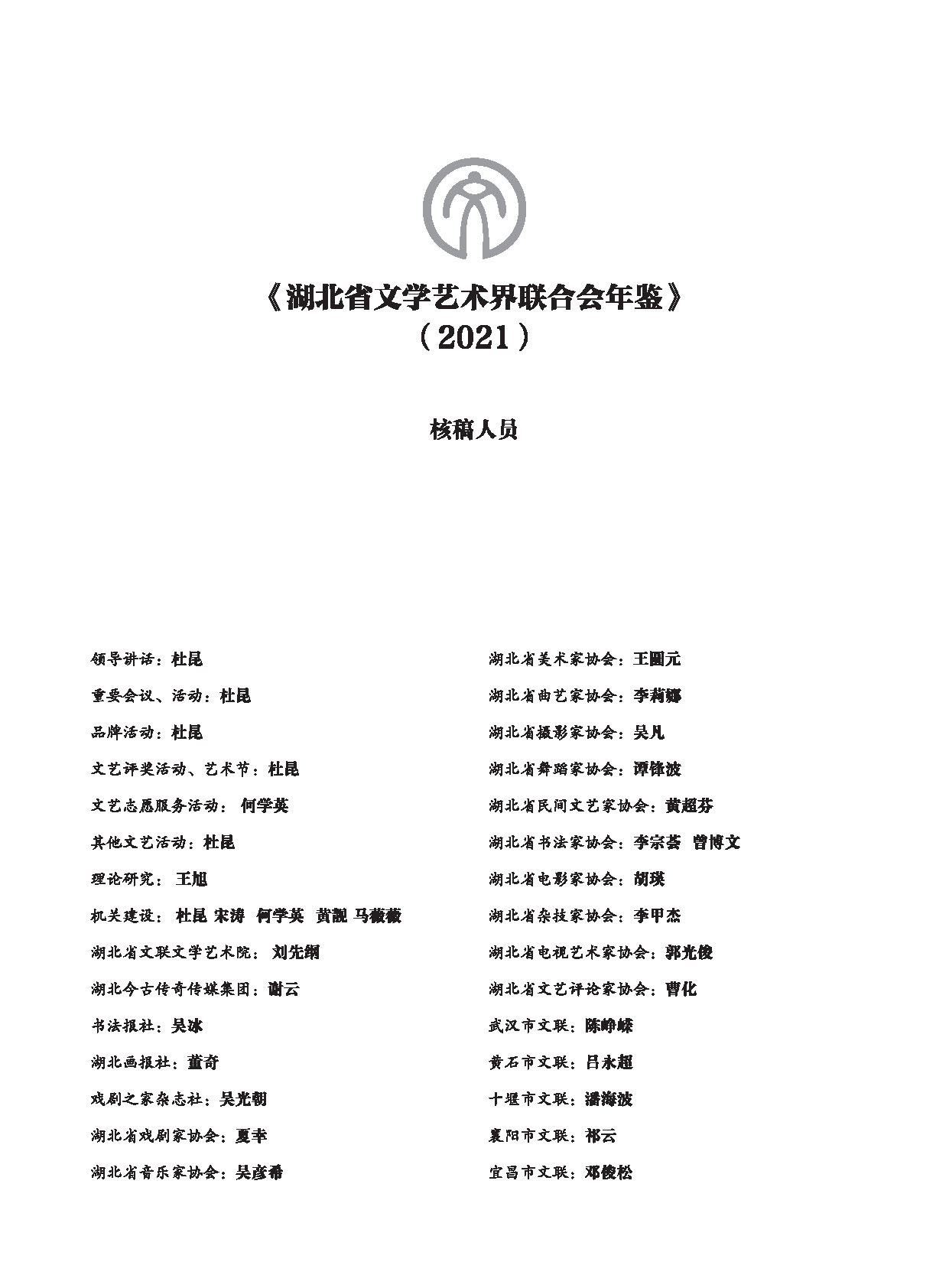 編輯委員會_頁面_06