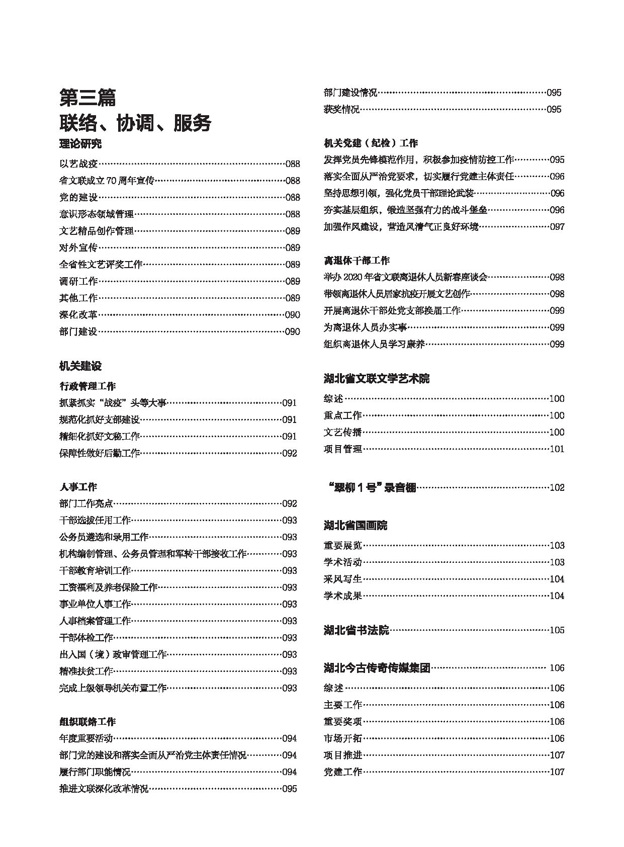 編輯委員會_頁面_10