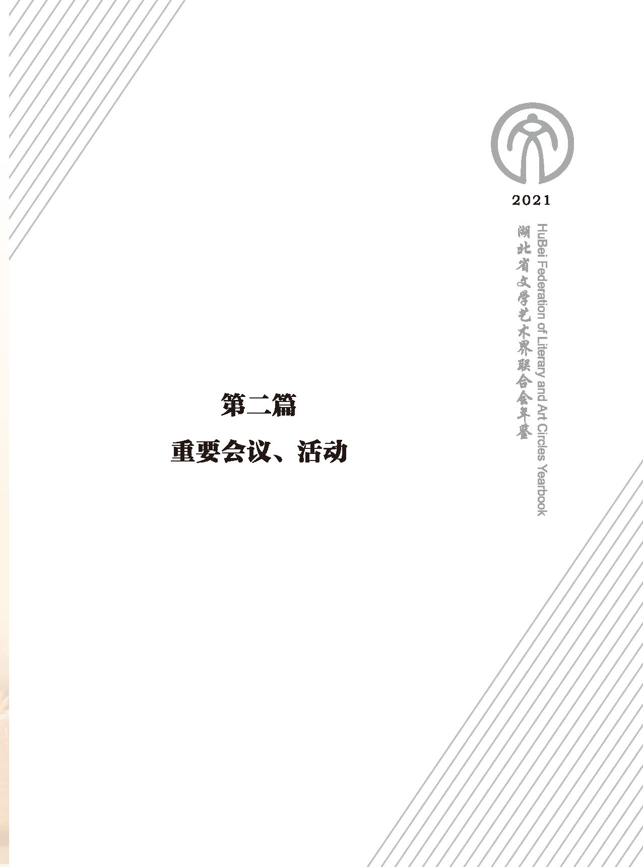 第二篇 重要會議、活動_頁面_01