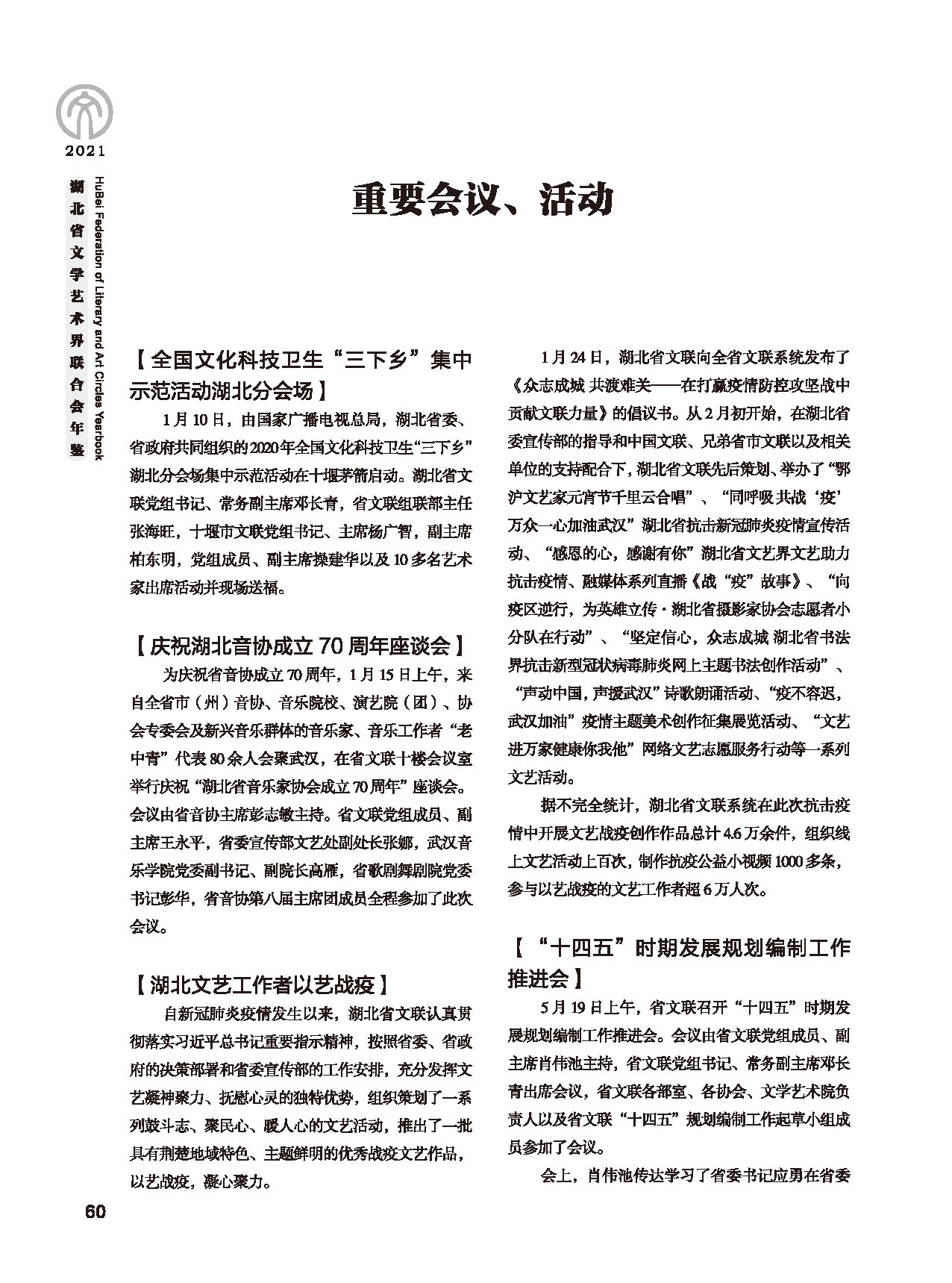 第二篇 重要會議、活動_頁面_02