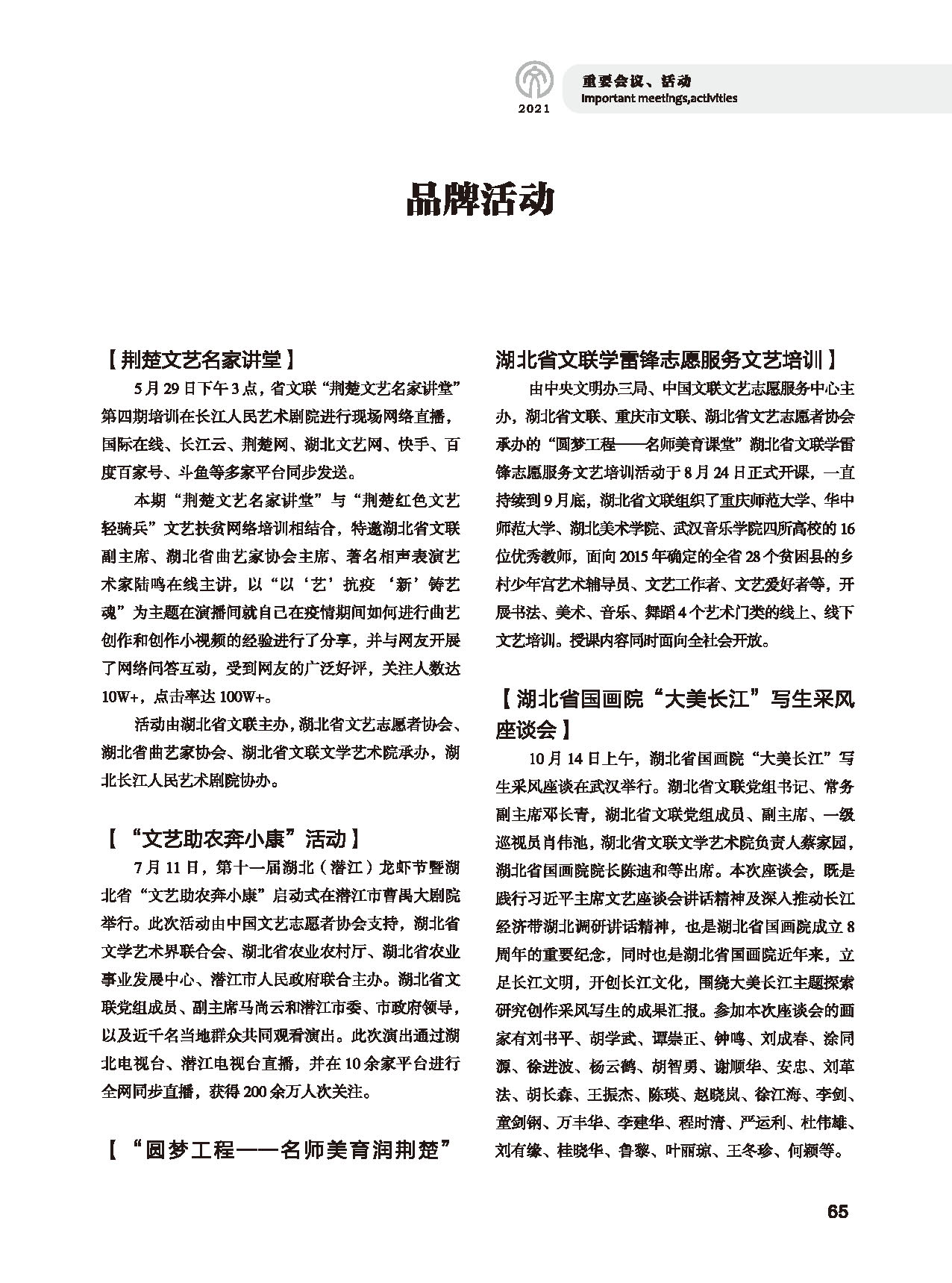 第二篇 重要會議、活動_頁面_07